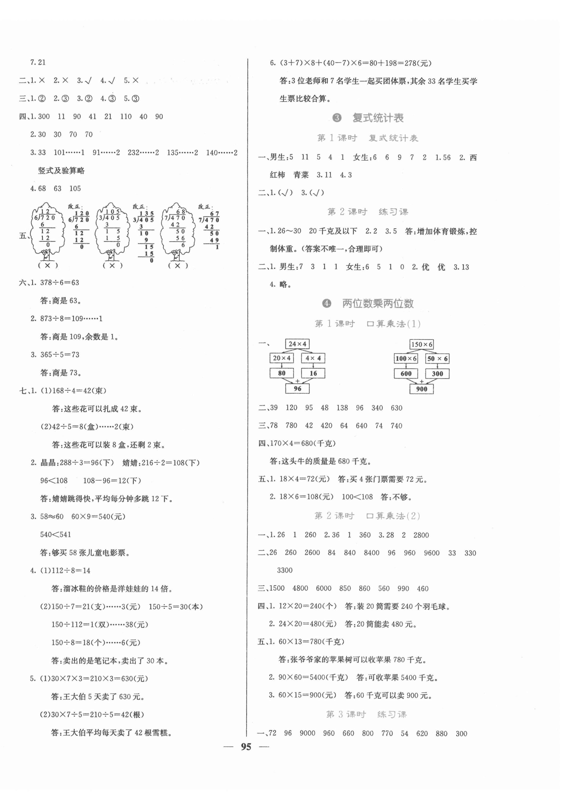 2022年名校课堂内外三年级数学下册人教版 第4页