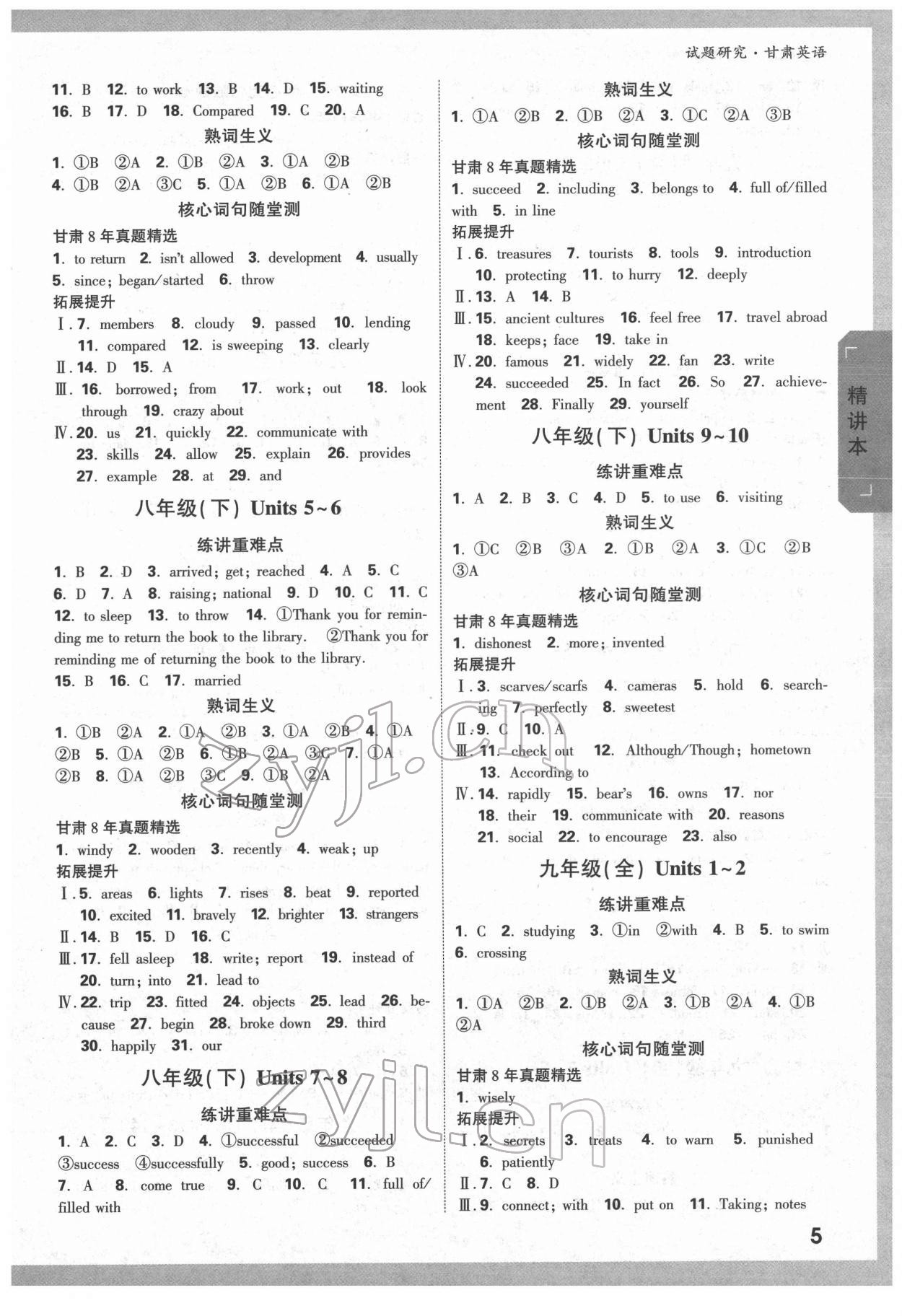 2022年萬唯中考試題研究英語甘肅專版 參考答案第4頁