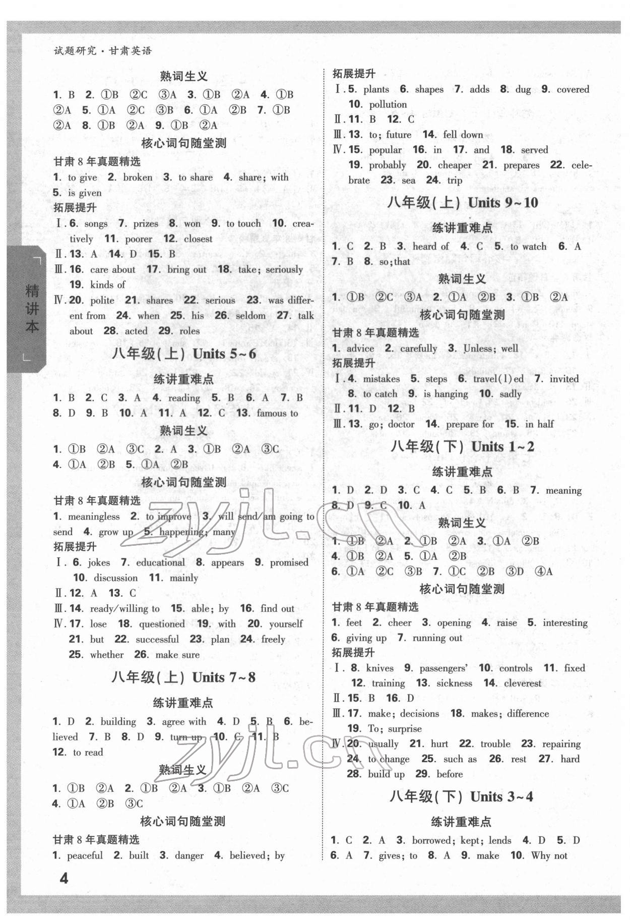 2022年萬唯中考試題研究英語甘肅專版 參考答案第3頁(yè)