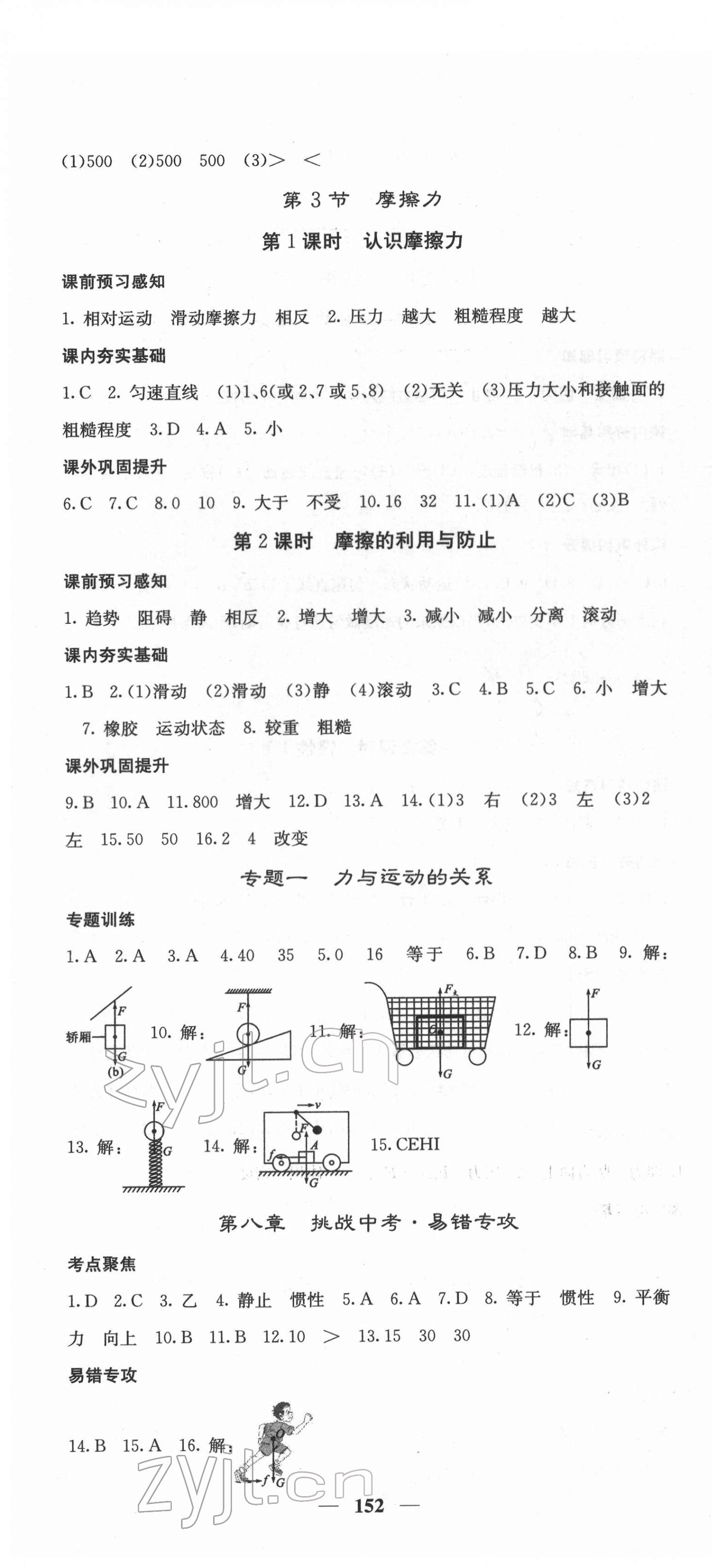 2022年名校課堂內(nèi)外八年級物理下冊人教版 第4頁