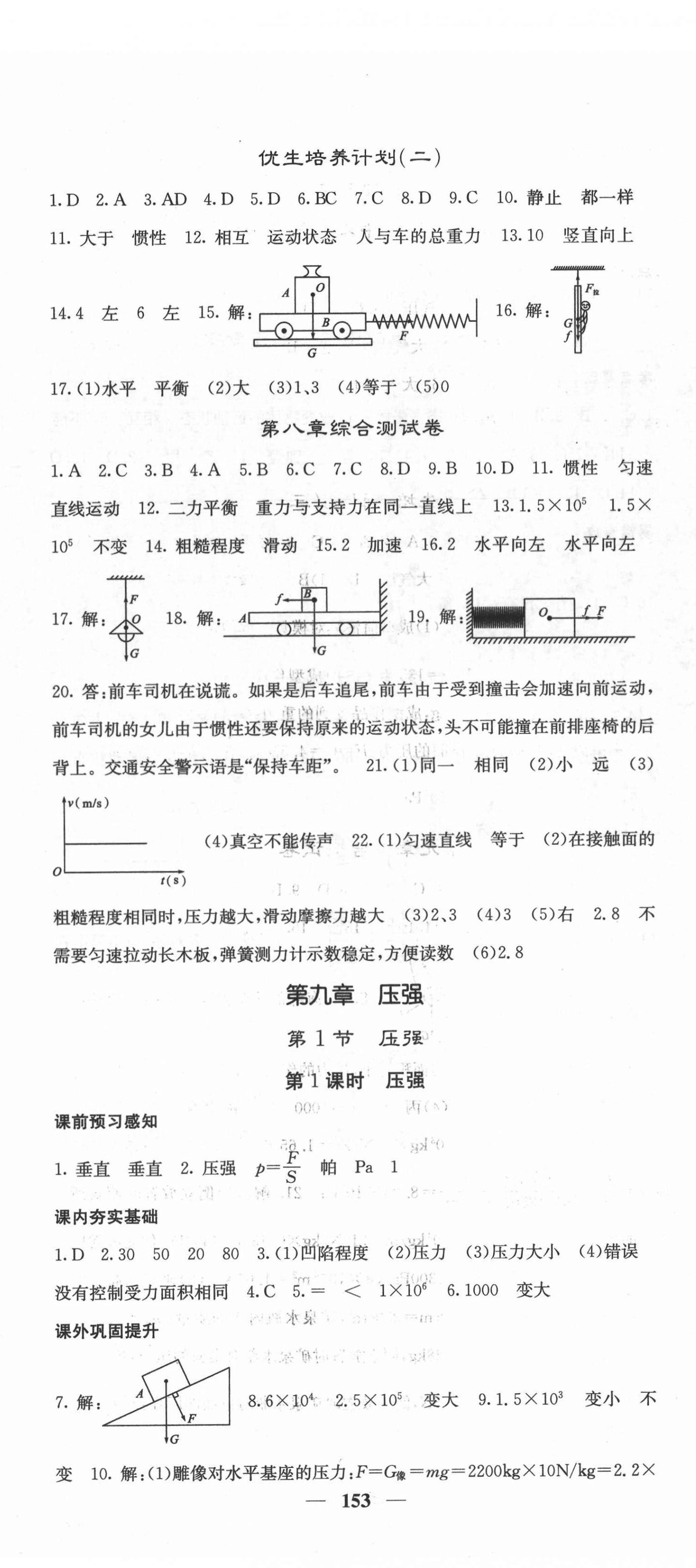 2022年名校课堂内外八年级物理下册人教版 第5页