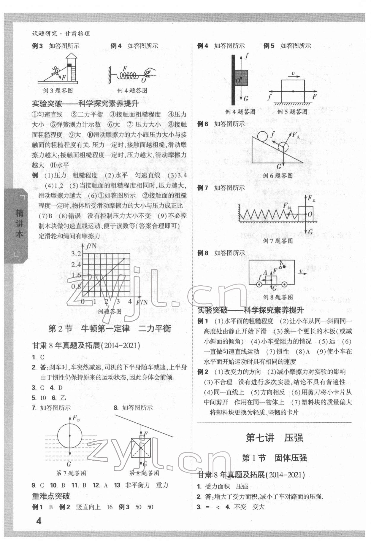 2022年萬唯中考試題研究物理甘肅專版 參考答案第3頁