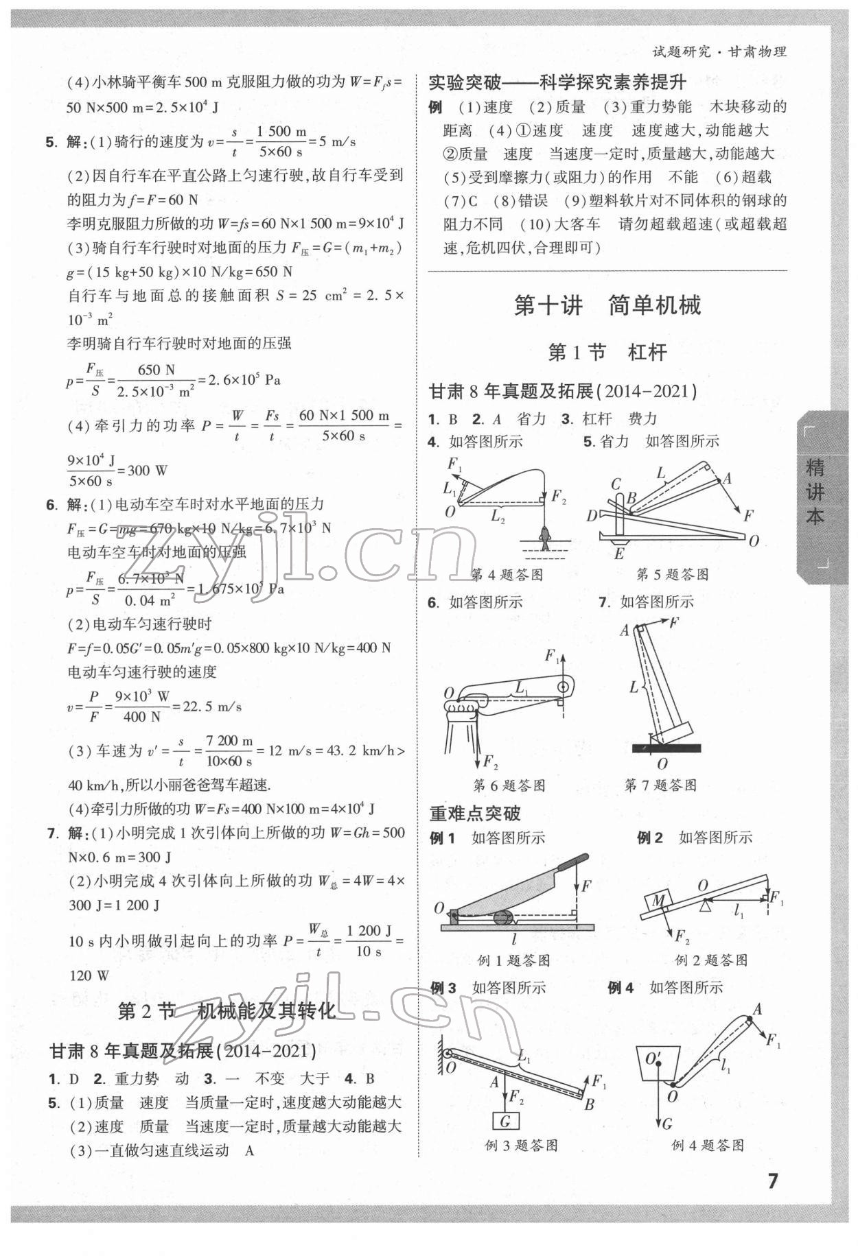 2022年萬唯中考試題研究物理甘肅專版 參考答案第6頁