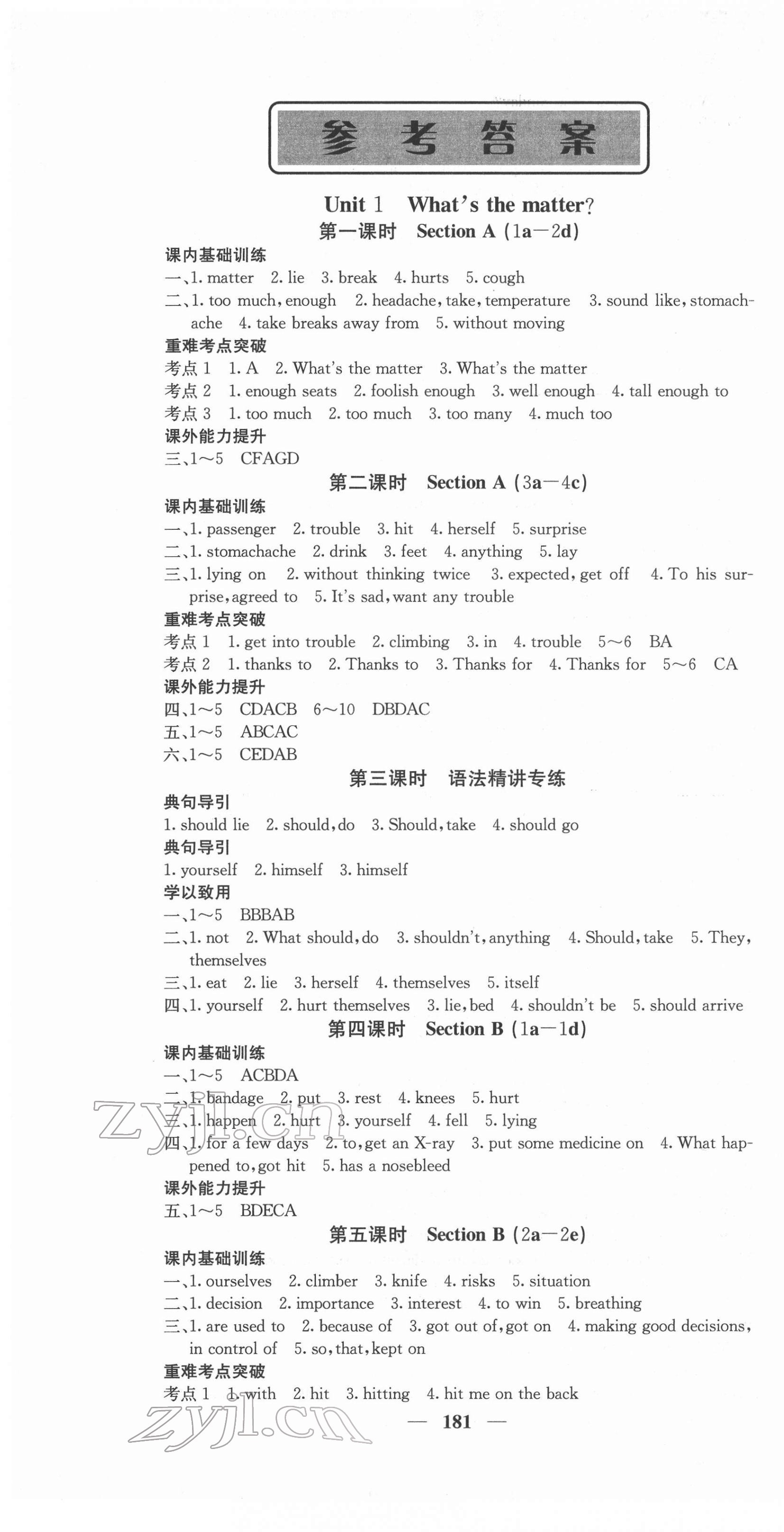 2022年名校課堂內(nèi)外八年級英語下冊人教版 第1頁