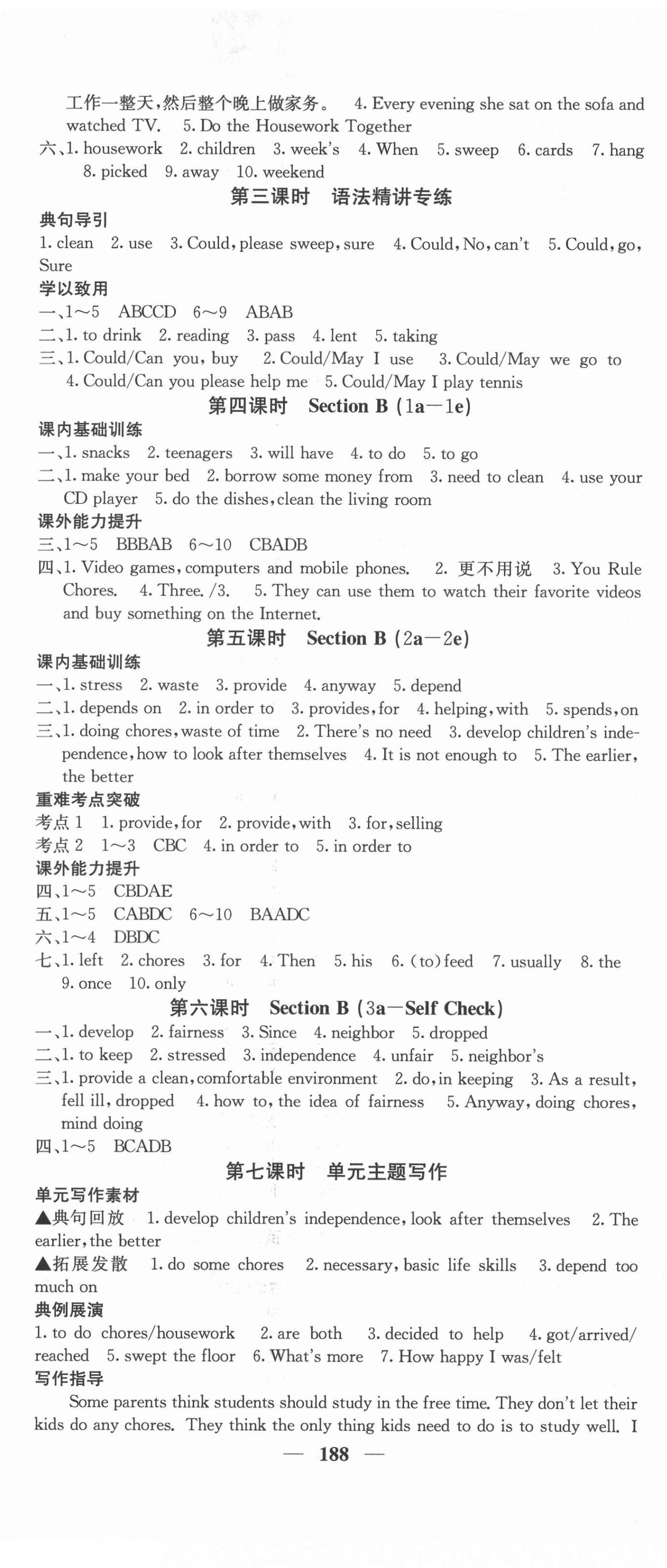 2022年名校課堂內(nèi)外八年級英語下冊人教版 第8頁