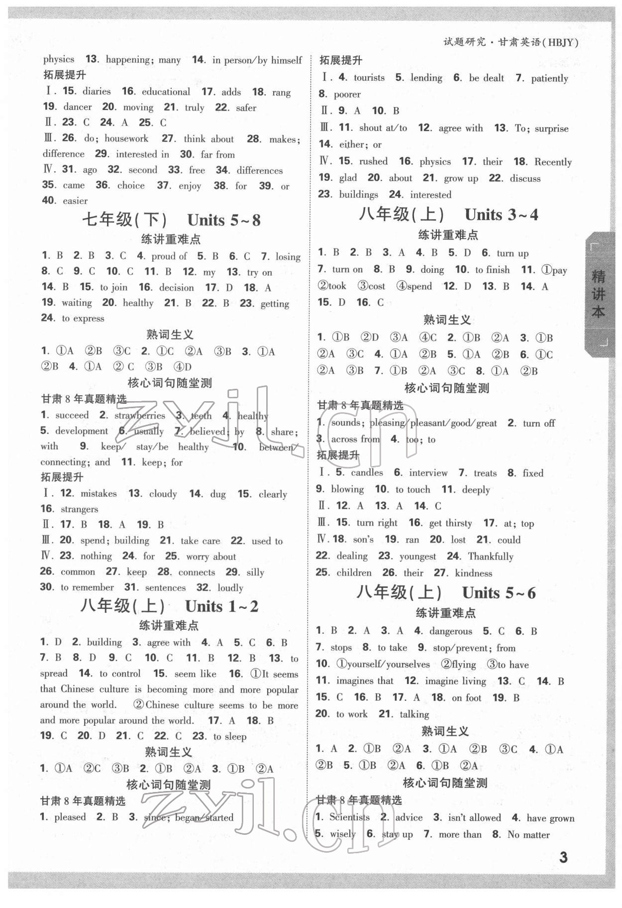 2022年万唯中考试题研究英语冀教版甘肃专版&nbsp;参考答案第2页