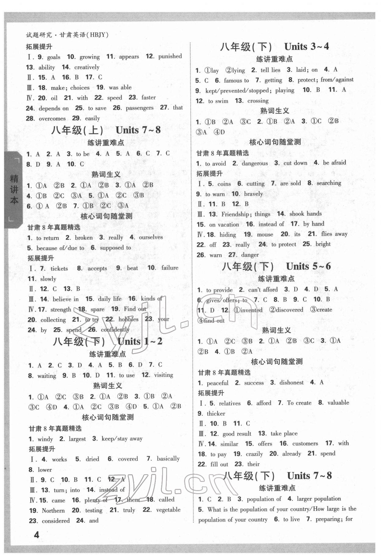 2022年万唯中考试题研究英语冀教版甘肃专版 参考答案第3页