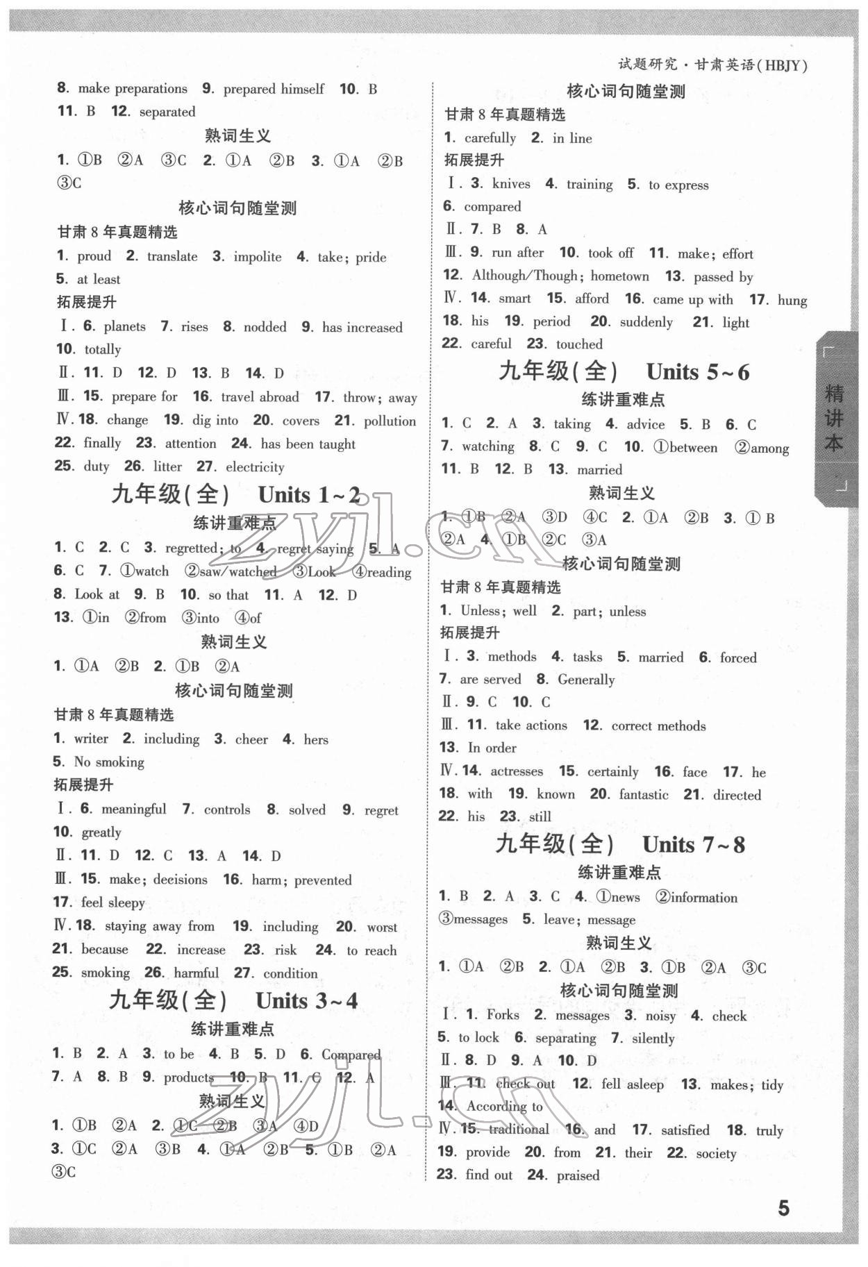 2022年万唯中考试题研究英语冀教版甘肃专版 参考答案第4页