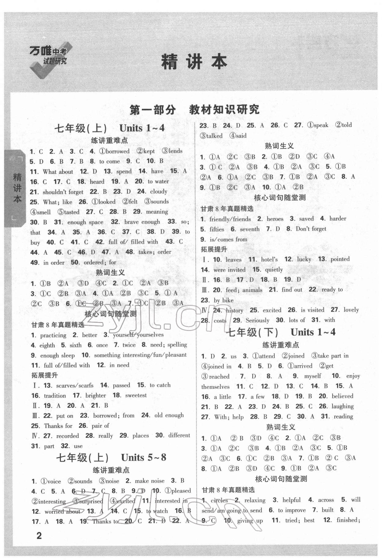 2022年万唯中考试题研究英语冀教版甘肃专版 参考答案第1页