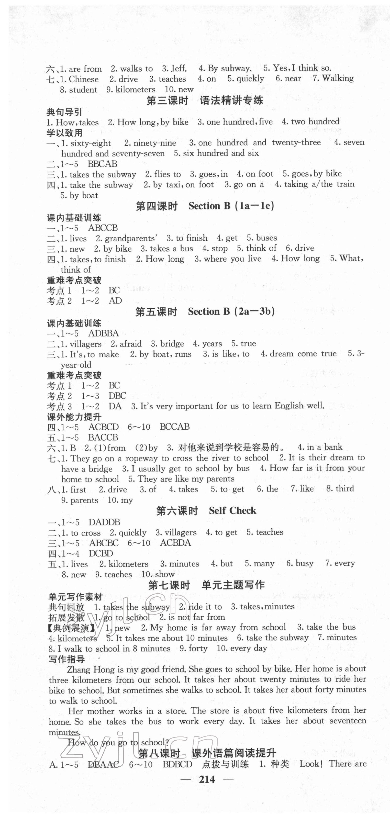 2022年名校課堂內(nèi)外七年級英語下冊人教版 第7頁