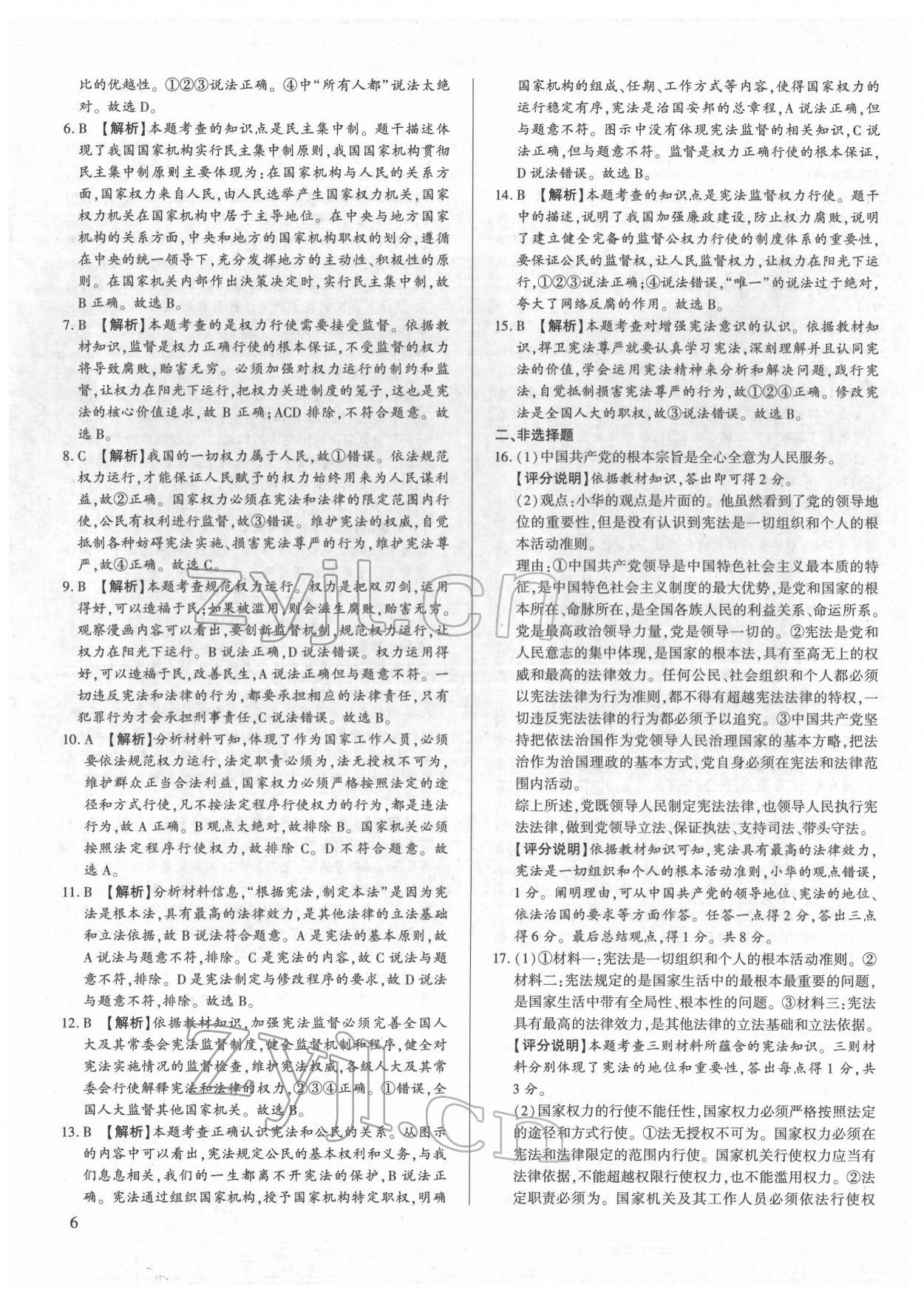 2022年考點(diǎn)跟蹤同步訓(xùn)練八年級道德與法治下冊人教版 第6頁