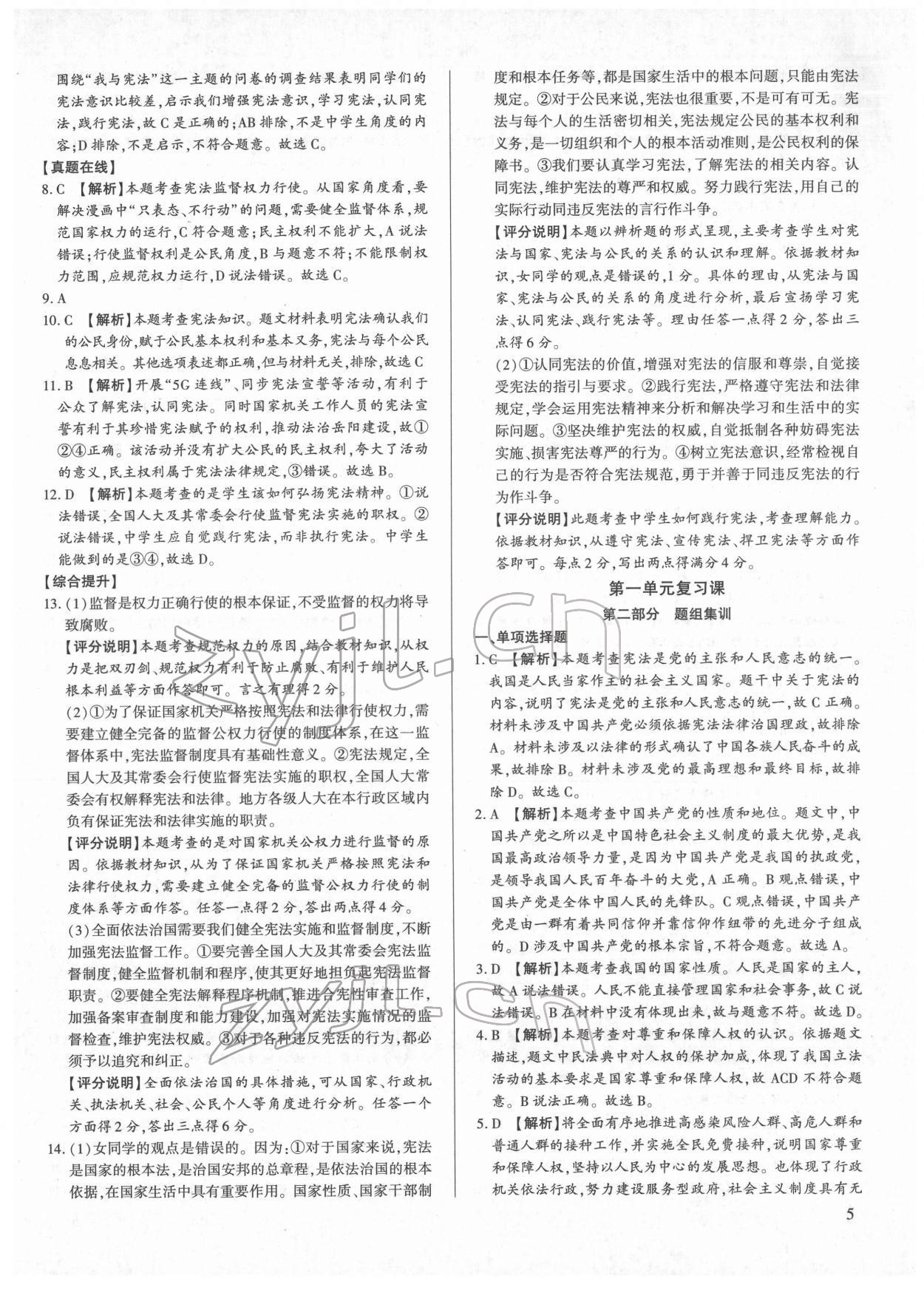 2022年考點(diǎn)跟蹤同步訓(xùn)練八年級道德與法治下冊人教版 第5頁