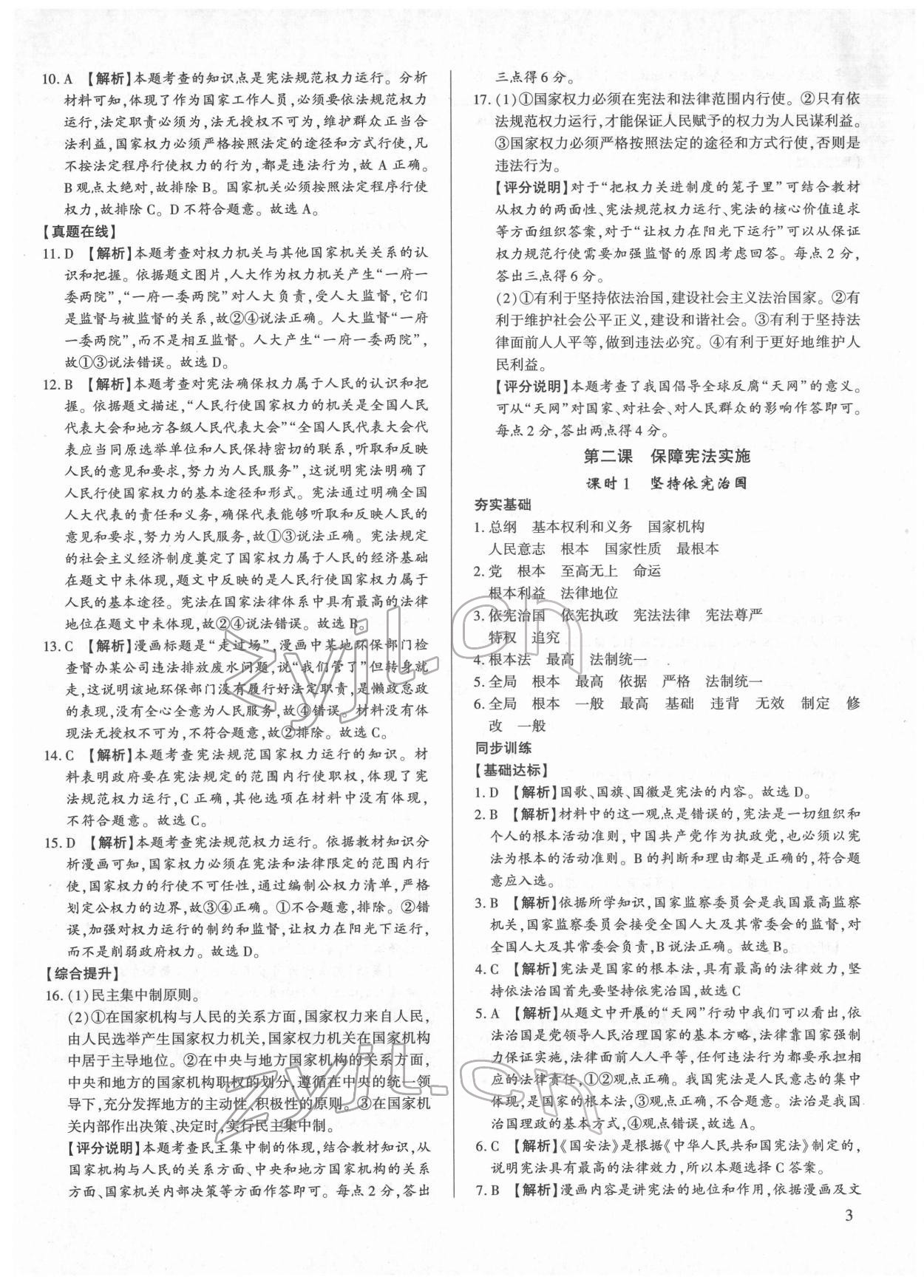 2022年考點(diǎn)跟蹤同步訓(xùn)練八年級道德與法治下冊人教版 第3頁