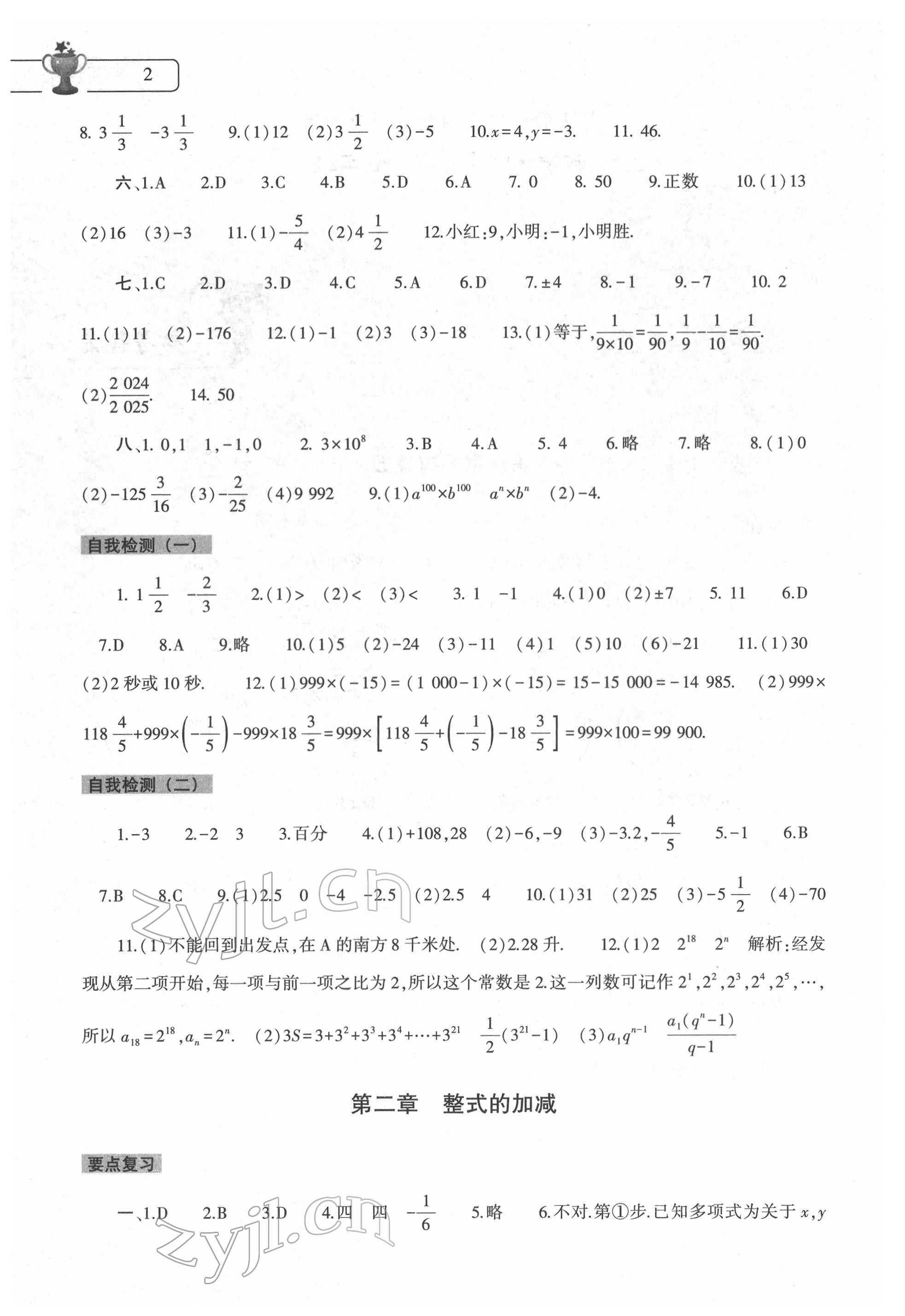 2022年寒假作业本大象出版社七年级数学人教版 第2页