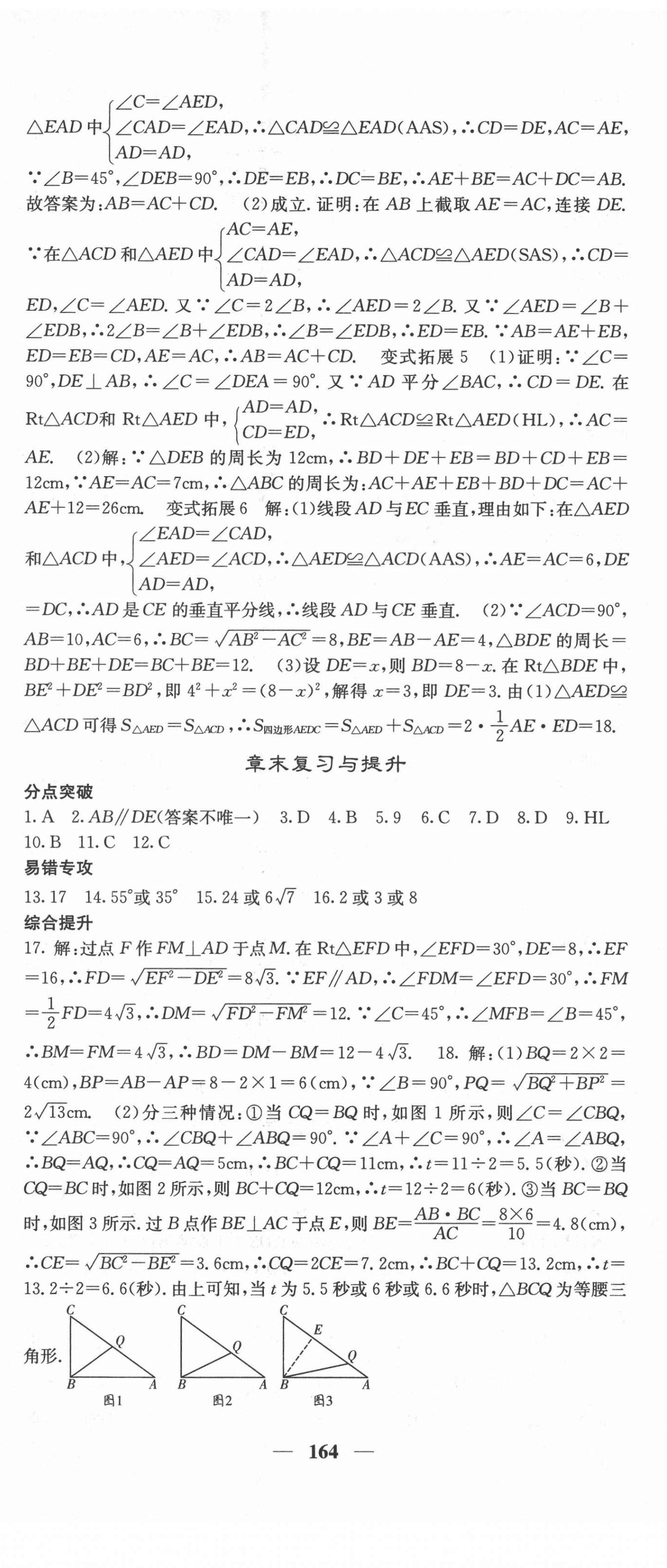 2022年名校课堂内外八年级数学下册北师大版 第8页