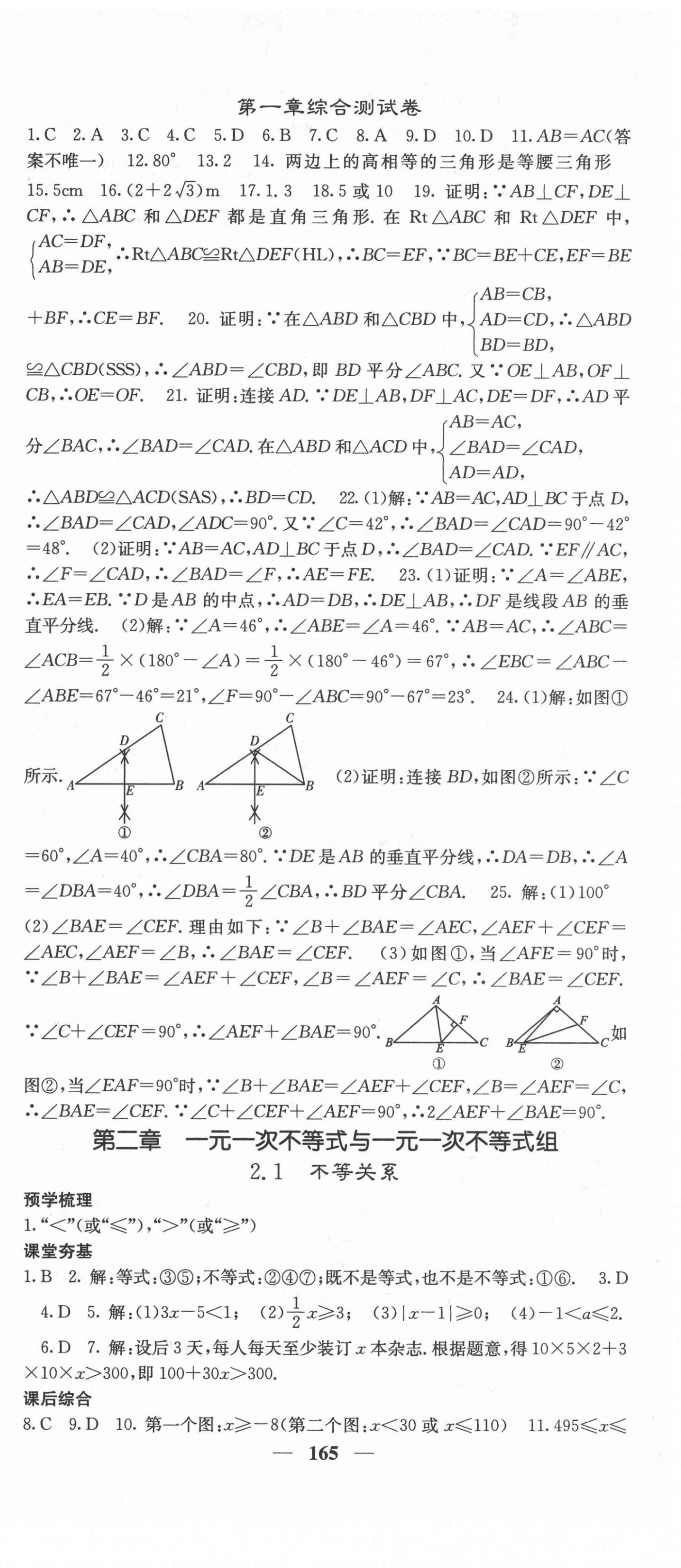 2022年名校課堂內(nèi)外八年級數(shù)學下冊北師大版 第9頁