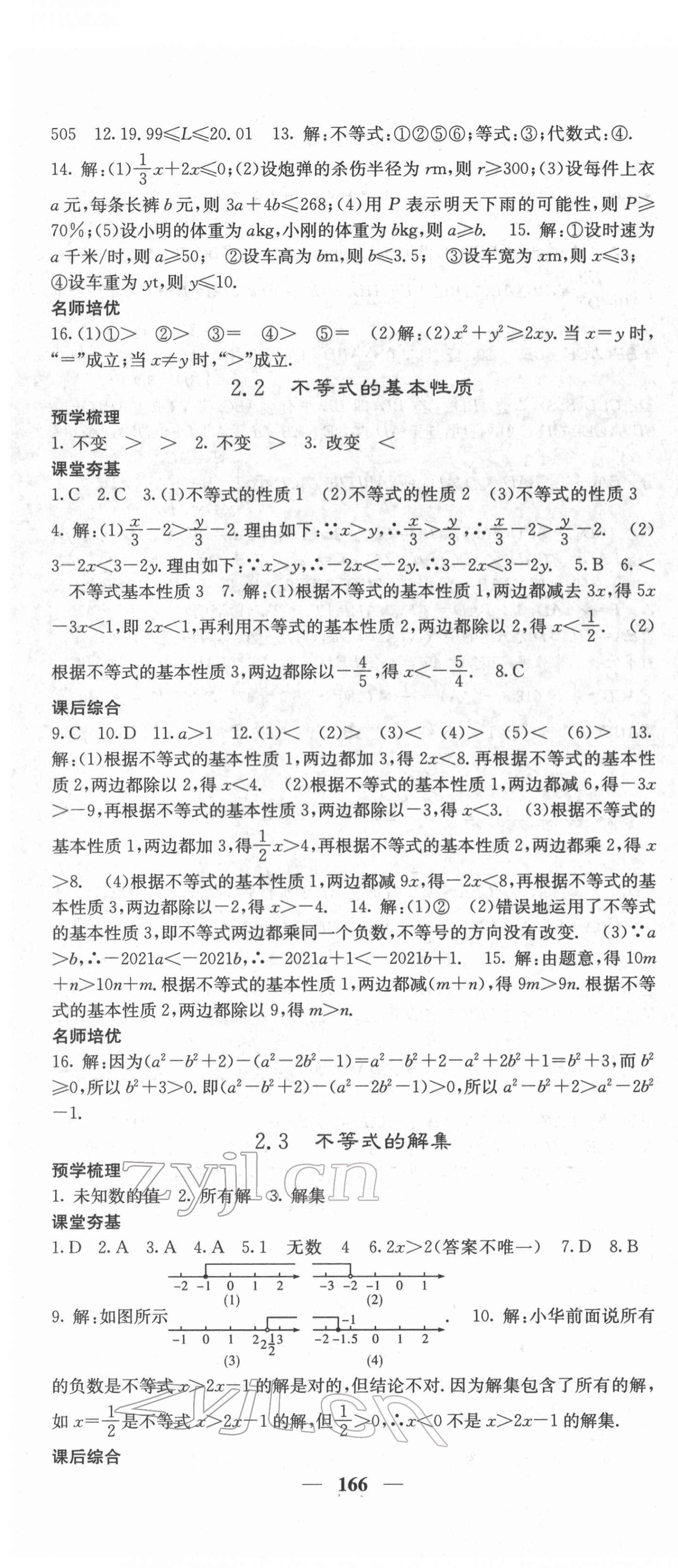 2022年名校课堂内外八年级数学下册北师大版 第10页