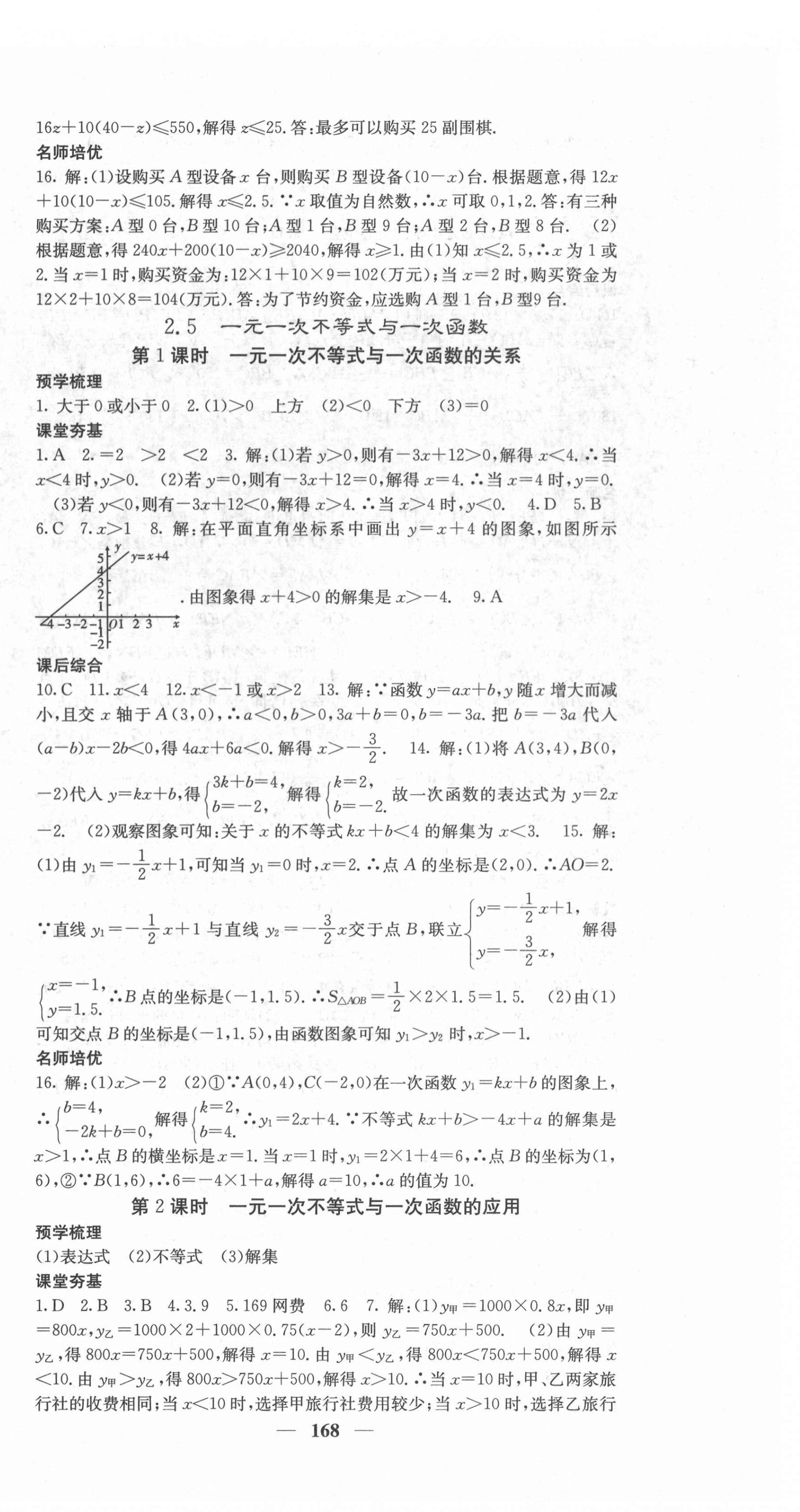 2022年名校课堂内外八年级数学下册北师大版 第12页