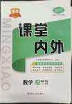 2022年名校課堂內(nèi)外八年級數(shù)學(xué)下冊北師大版