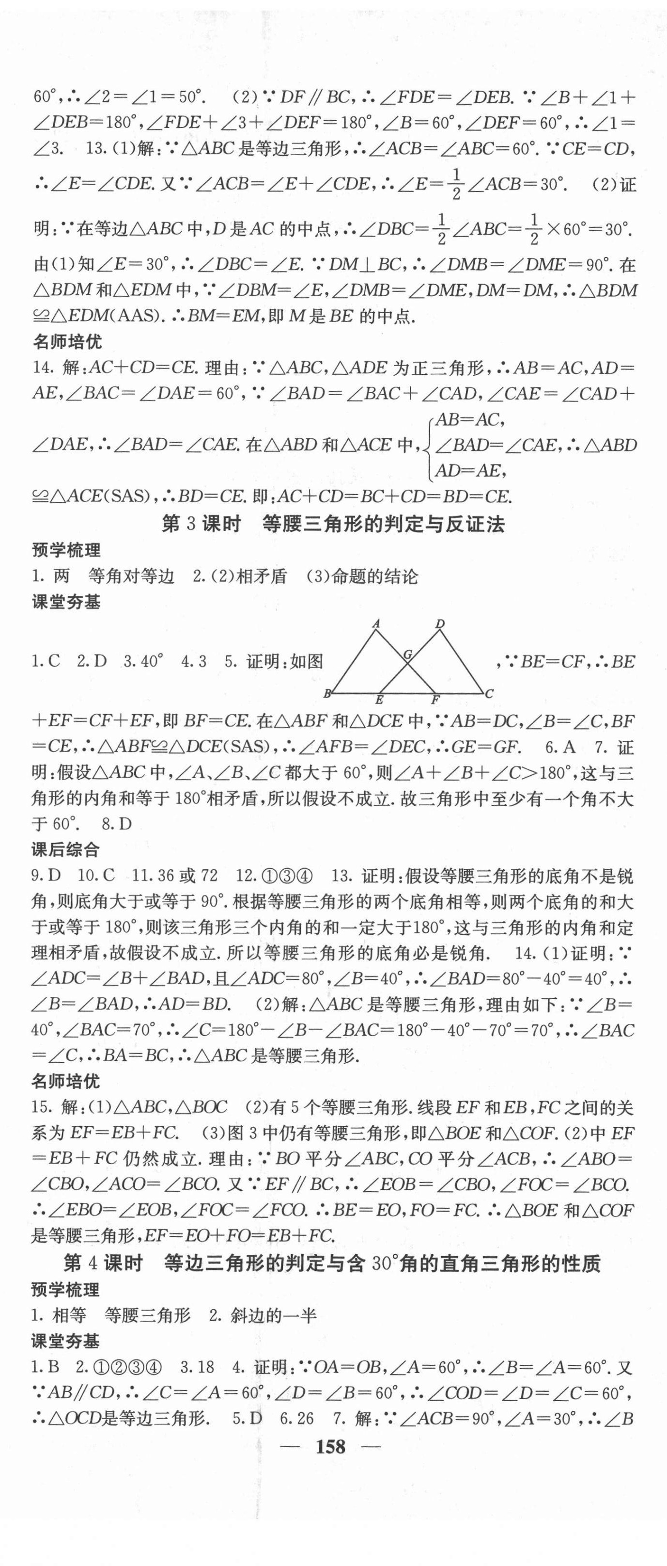 2022年名校课堂内外八年级数学下册北师大版 第2页