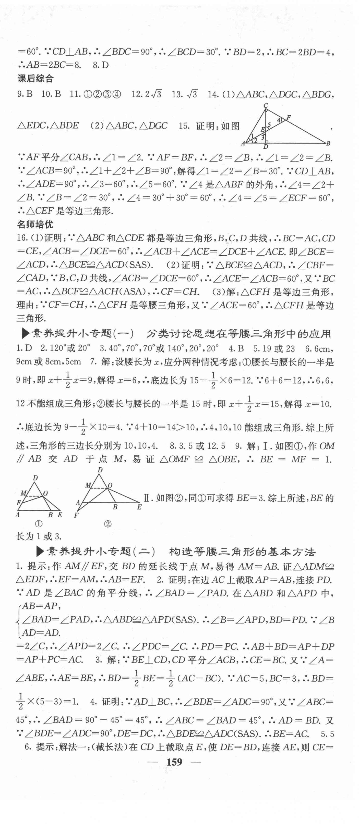 2022年名校課堂內(nèi)外八年級數(shù)學(xué)下冊北師大版 第3頁