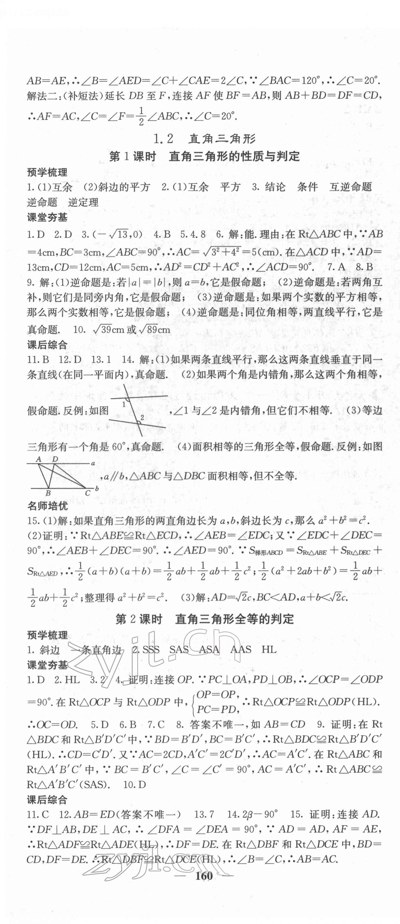 2022年名校課堂內(nèi)外八年級(jí)數(shù)學(xué)下冊(cè)北師大版 第4頁(yè)