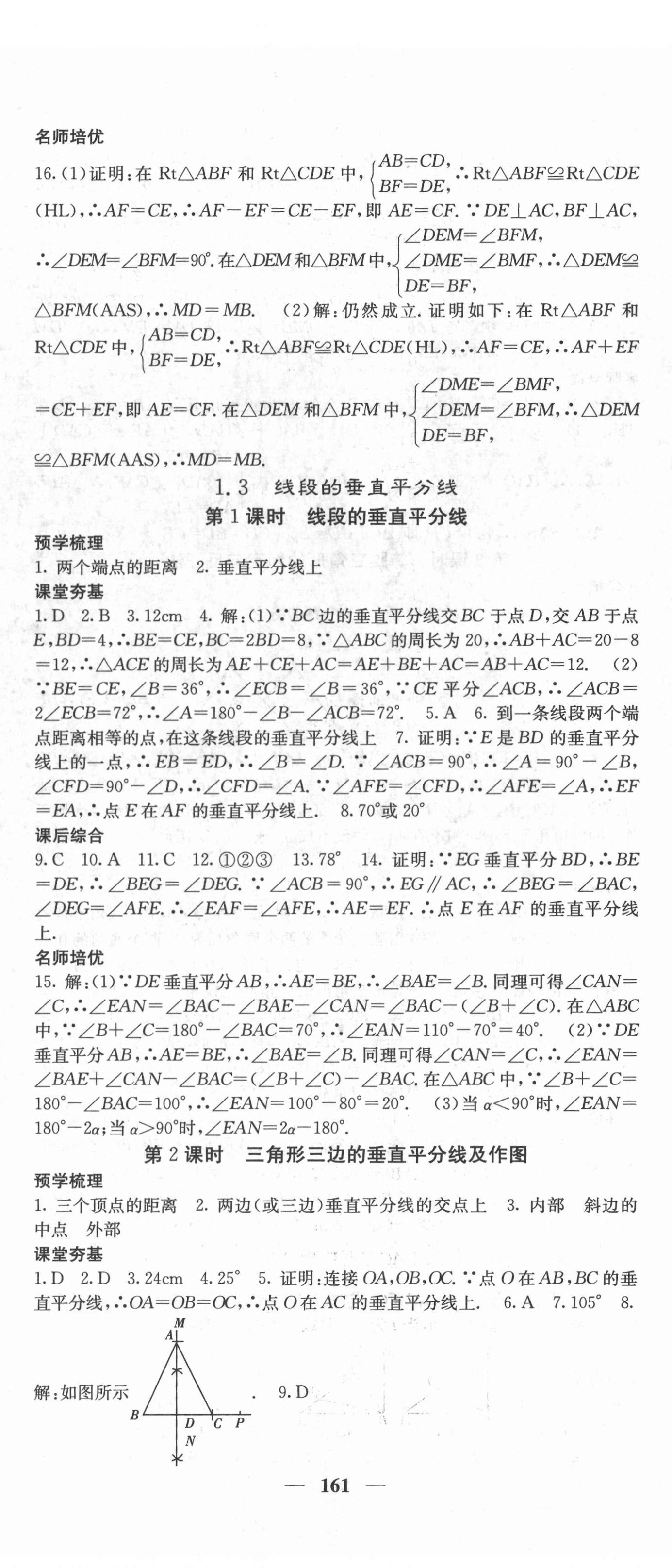 2022年名校课堂内外八年级数学下册北师大版 第5页