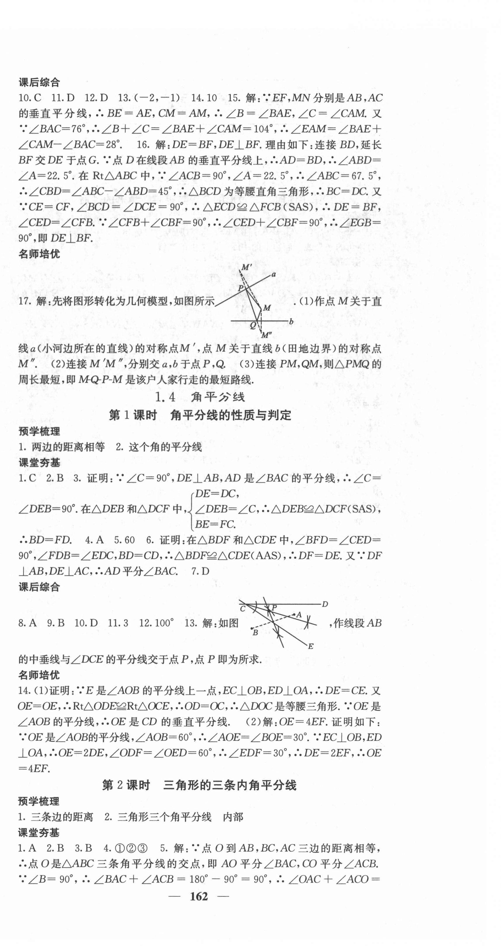 2022年名校课堂内外八年级数学下册北师大版 第6页