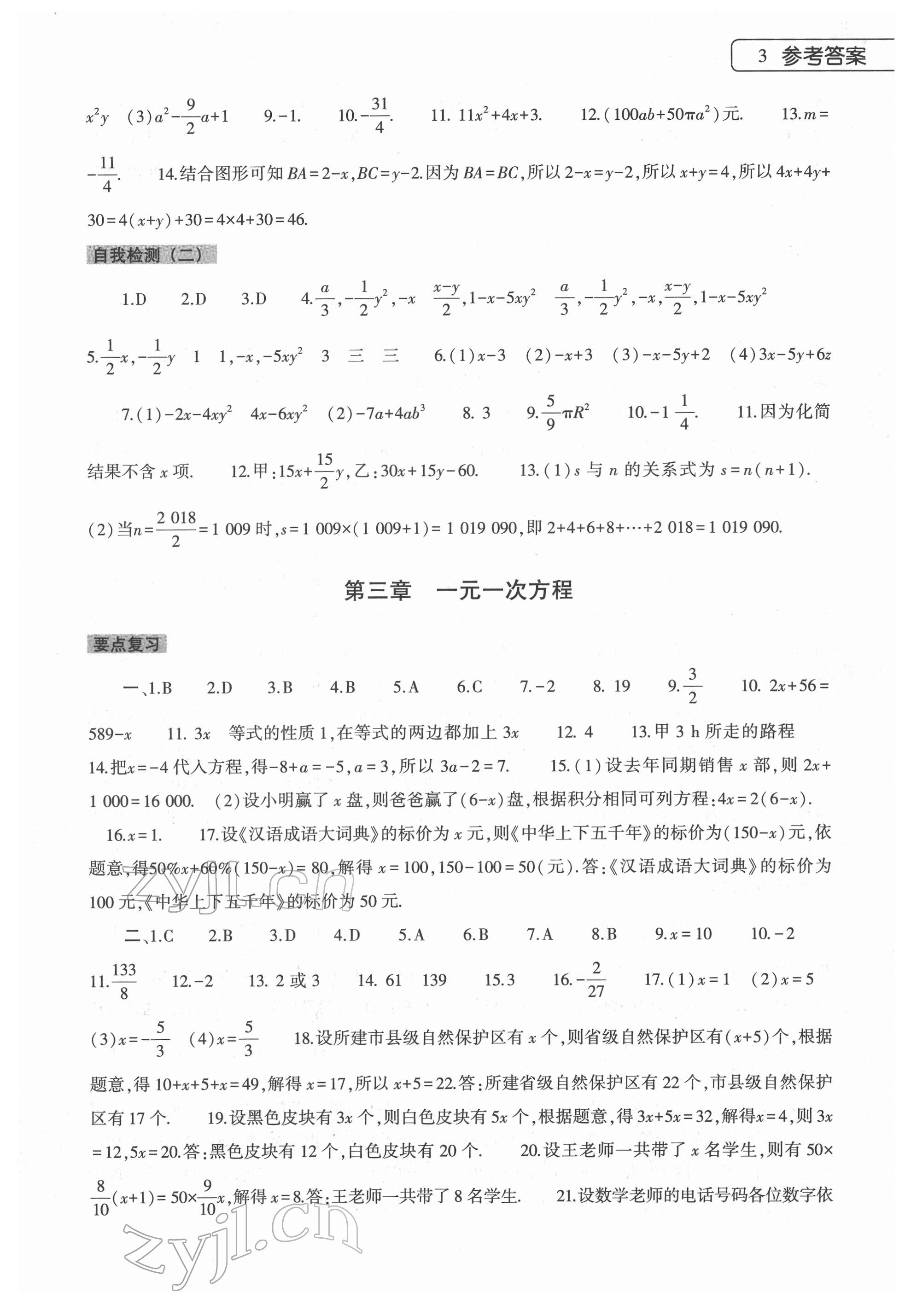 2022年寒假作业本大象出版社七年级数学地理生物学合订本 第3页