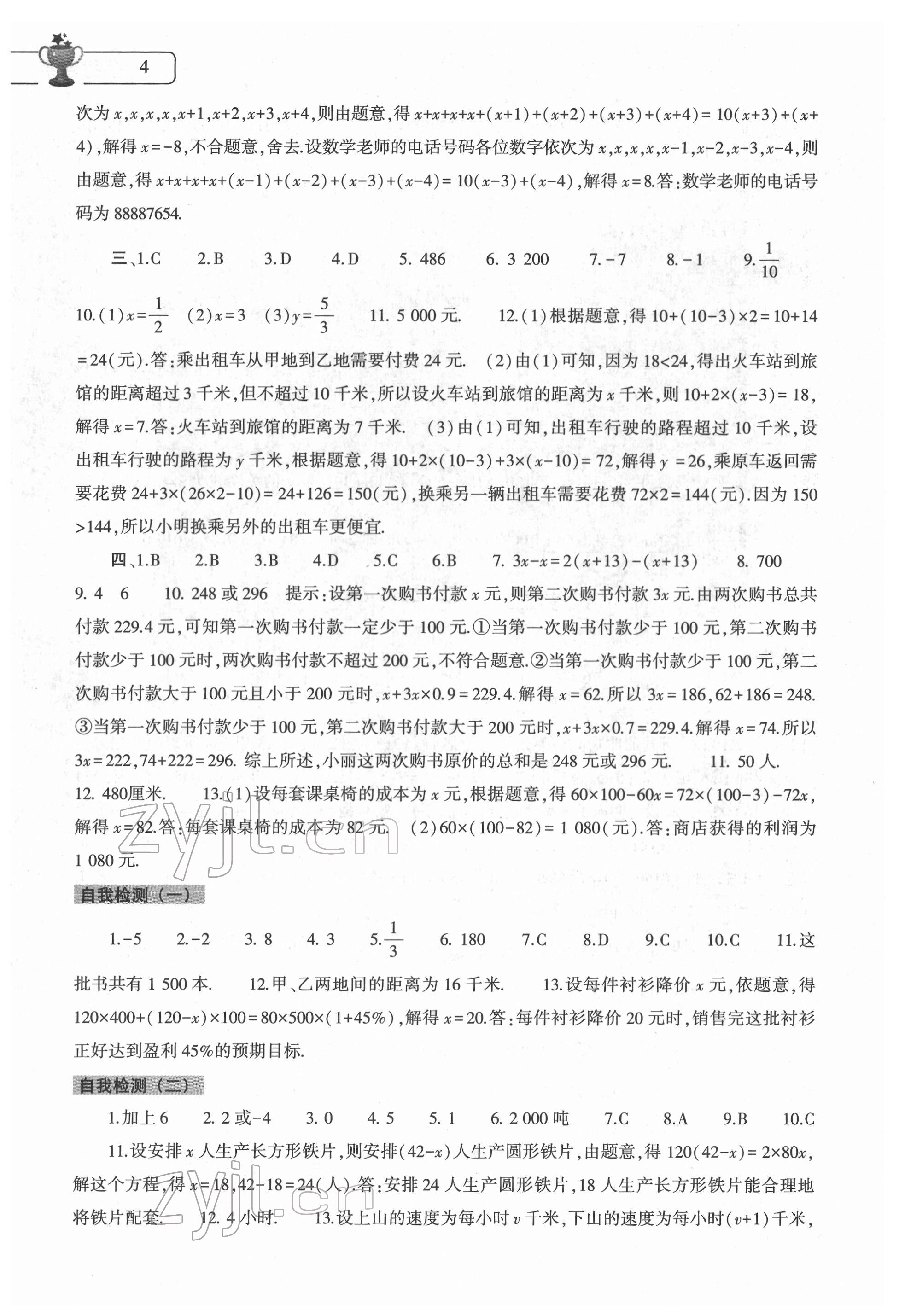 2022年寒假作业本大象出版社七年级数学地理生物学合订本 第4页