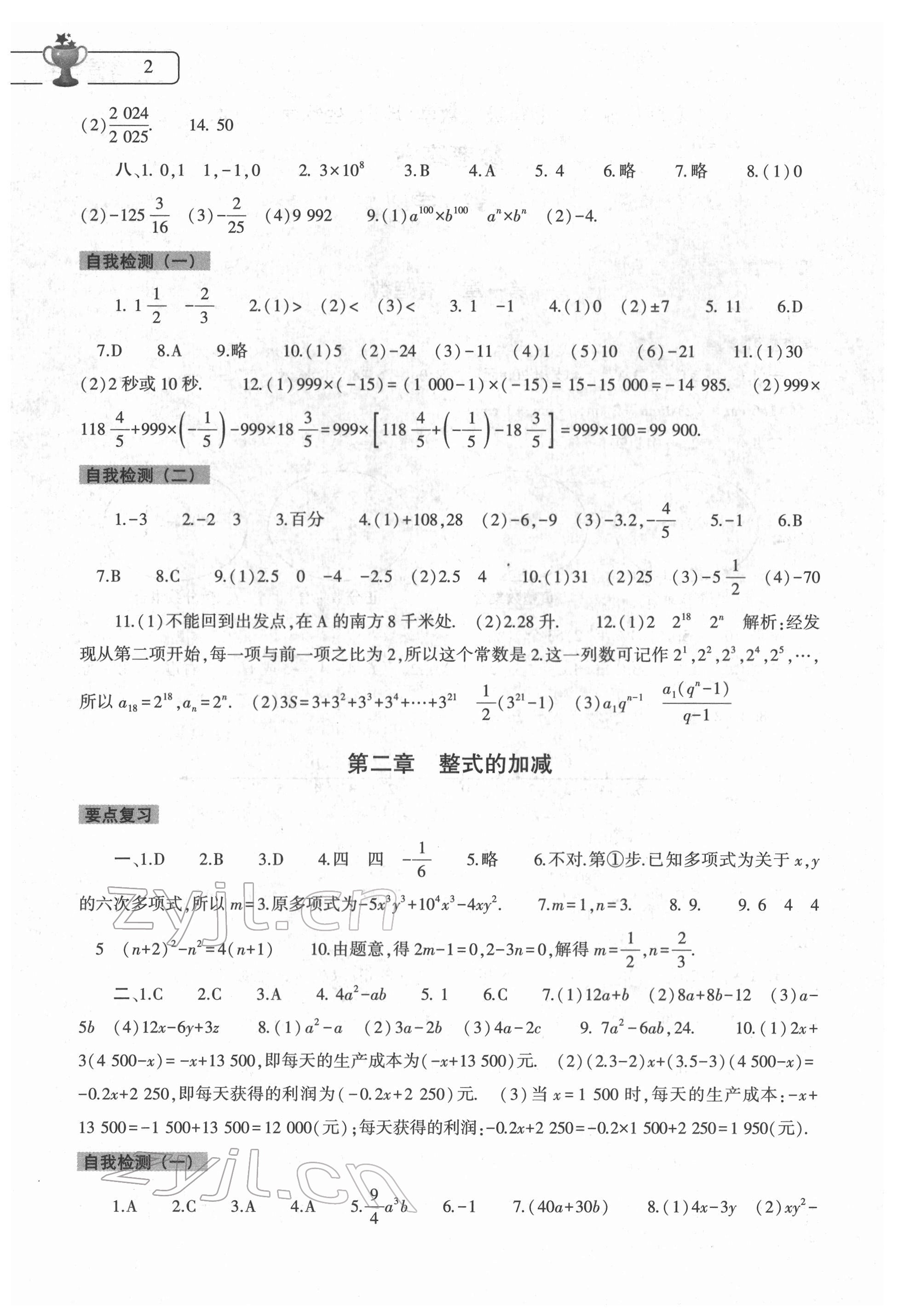 2022年寒假作业本大象出版社七年级数学地理生物学合订本 第2页