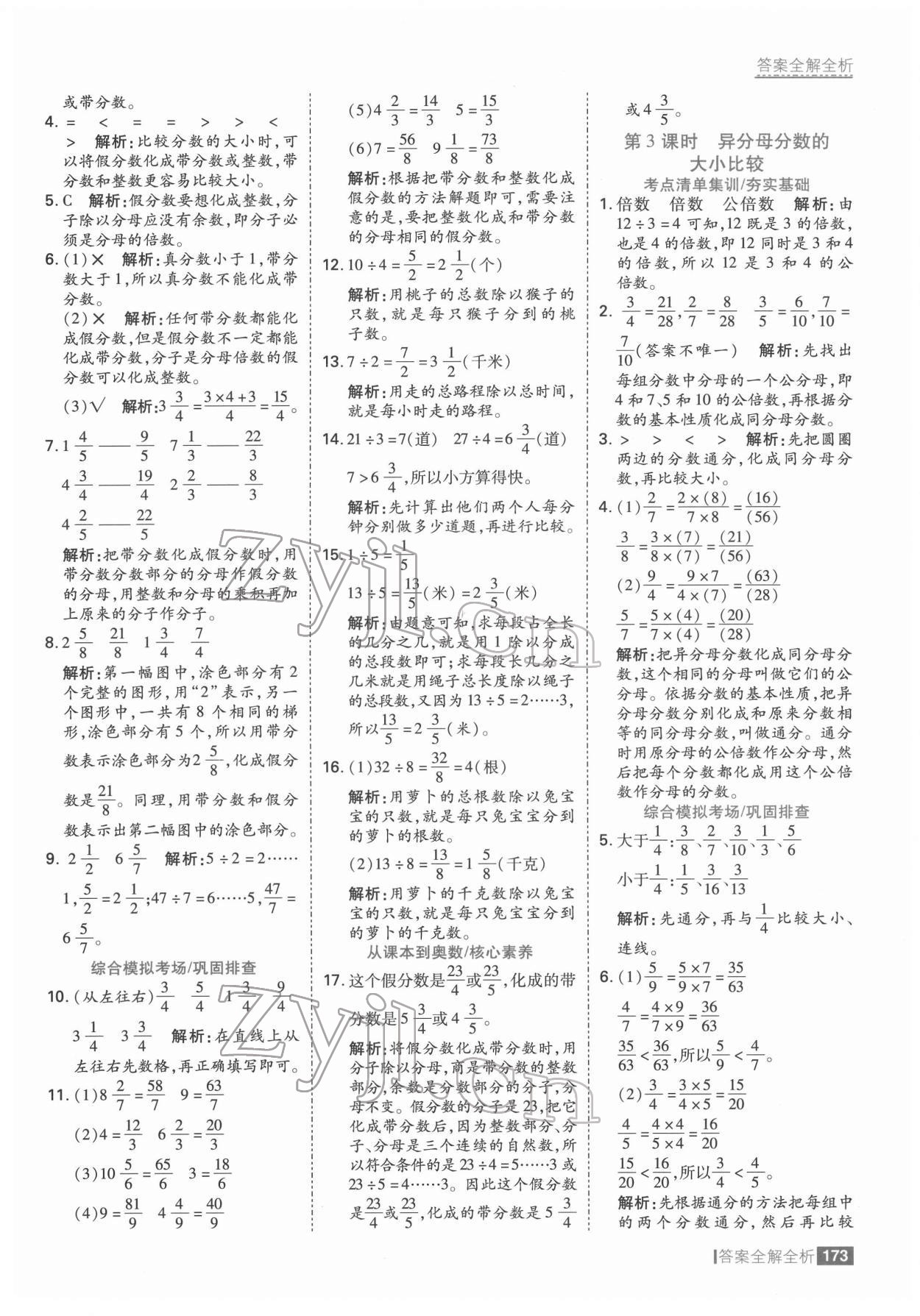 2022年考點(diǎn)集訓(xùn)與滿分備考五年級數(shù)學(xué)下冊冀教版 參考答案第5頁