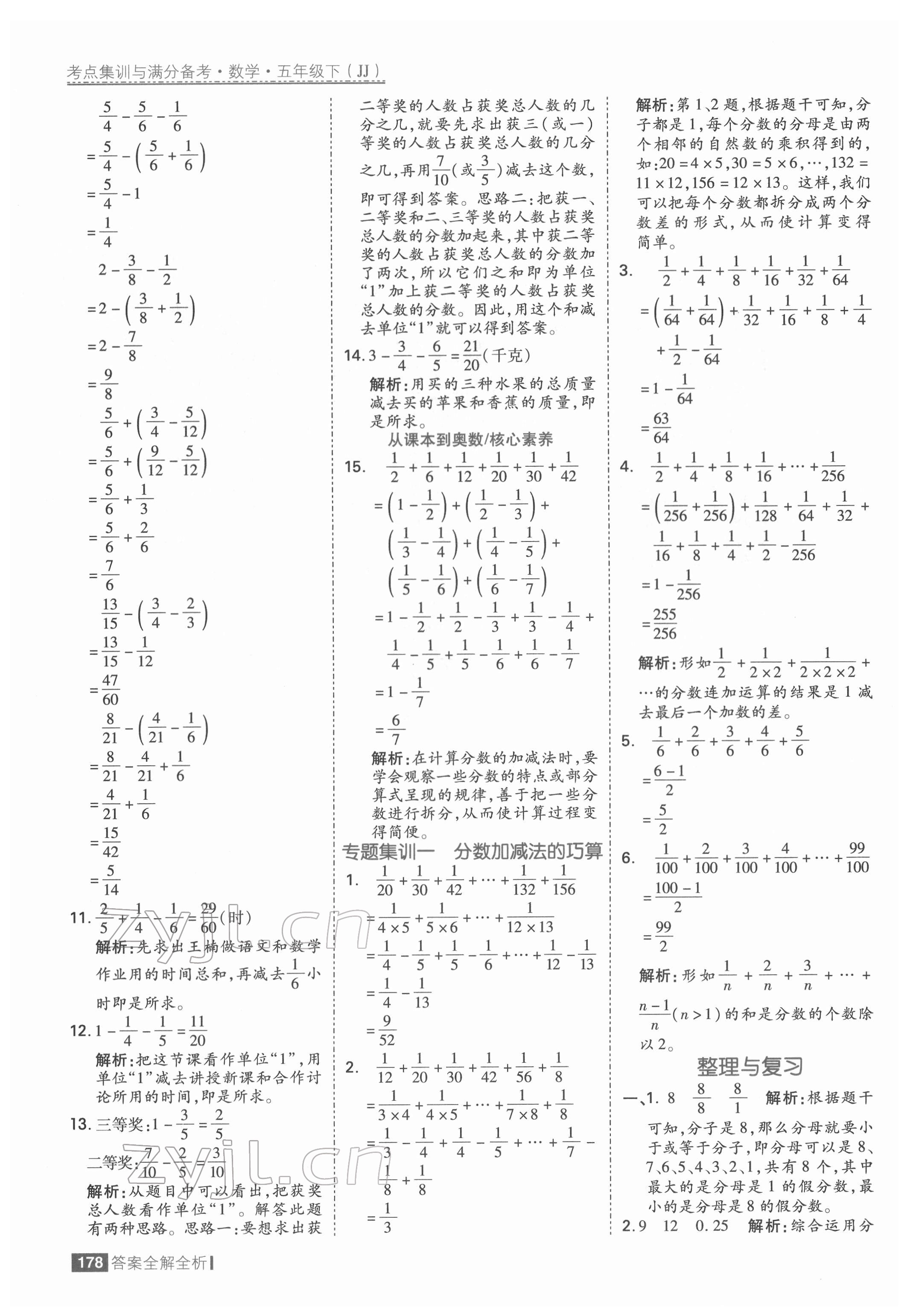 2022年考點(diǎn)集訓(xùn)與滿分備考五年級數(shù)學(xué)下冊冀教版 參考答案第10頁