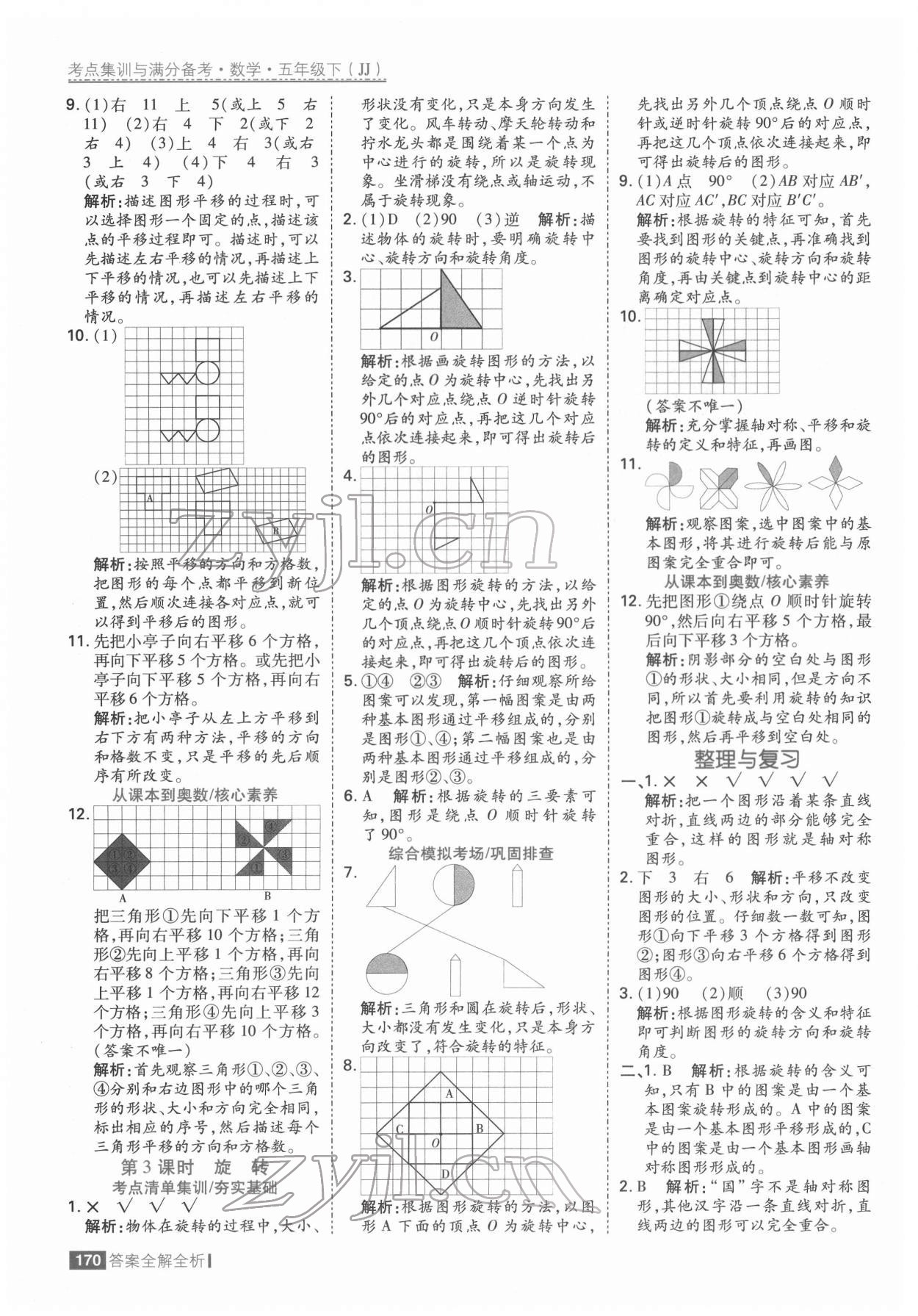 2022年考點(diǎn)集訓(xùn)與滿分備考五年級(jí)數(shù)學(xué)下冊(cè)冀教版 參考答案第2頁