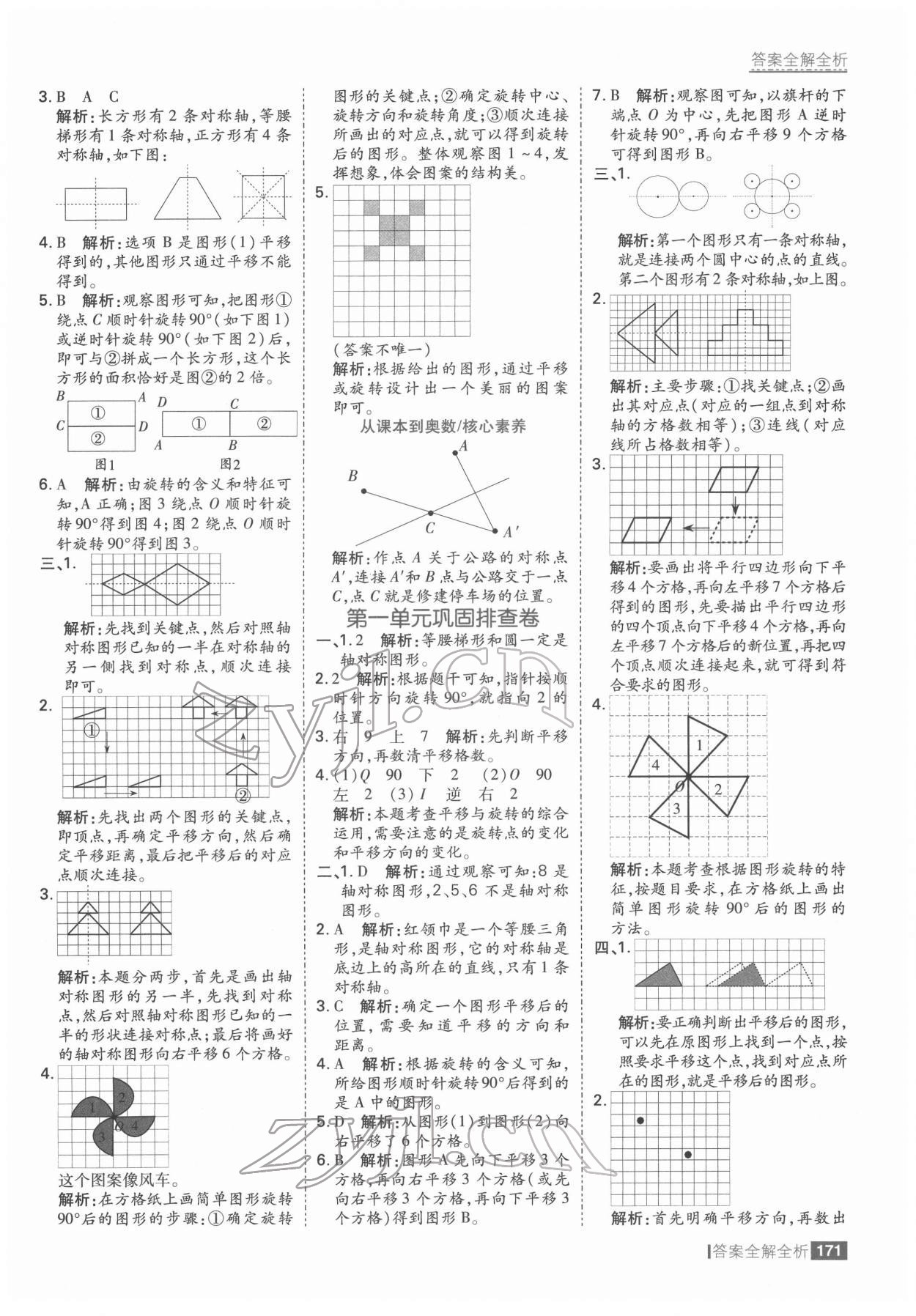 2022年考點(diǎn)集訓(xùn)與滿分備考五年級(jí)數(shù)學(xué)下冊(cè)冀教版 參考答案第3頁