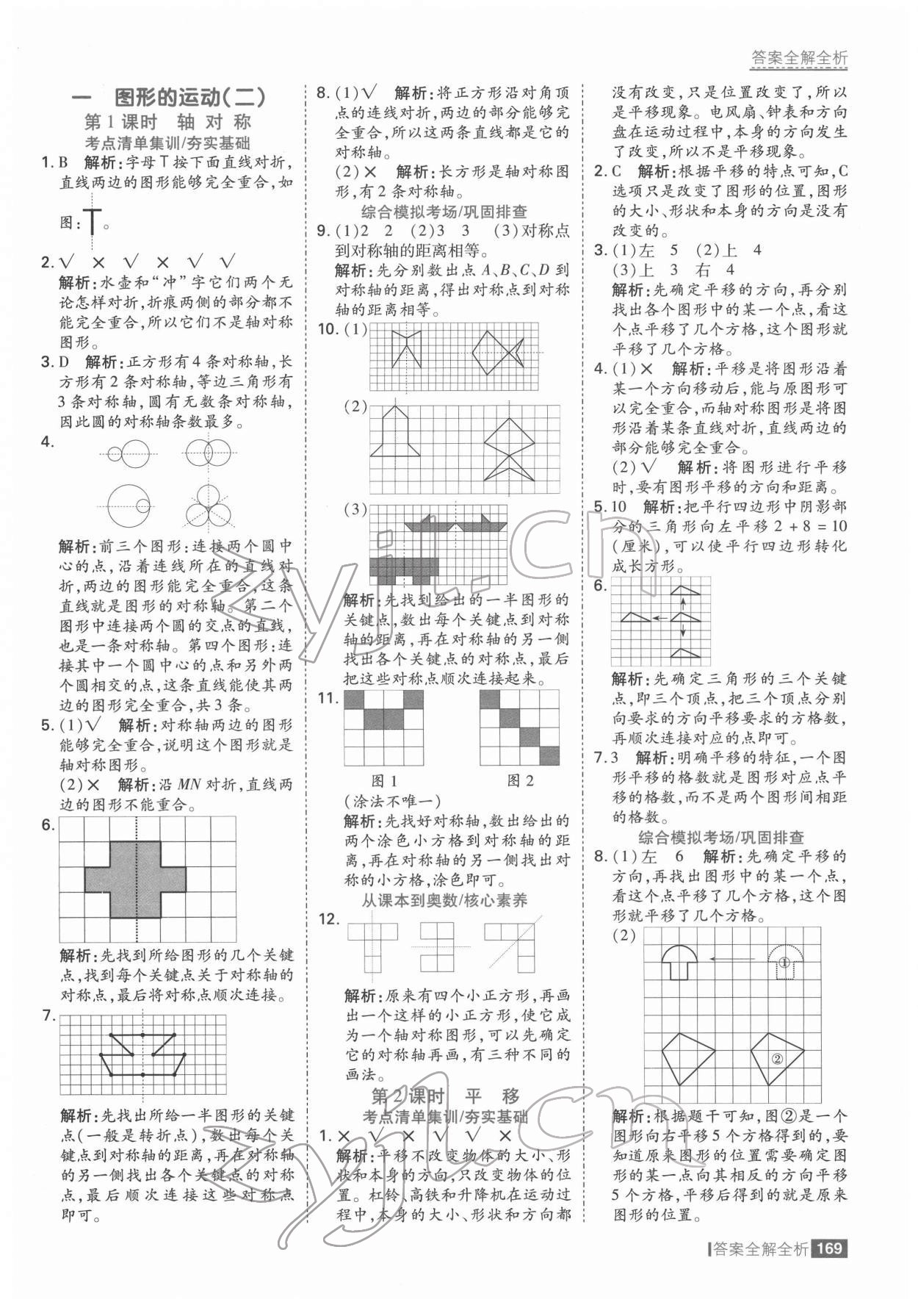 2022年考點(diǎn)集訓(xùn)與滿分備考五年級數(shù)學(xué)下冊冀教版 參考答案第1頁