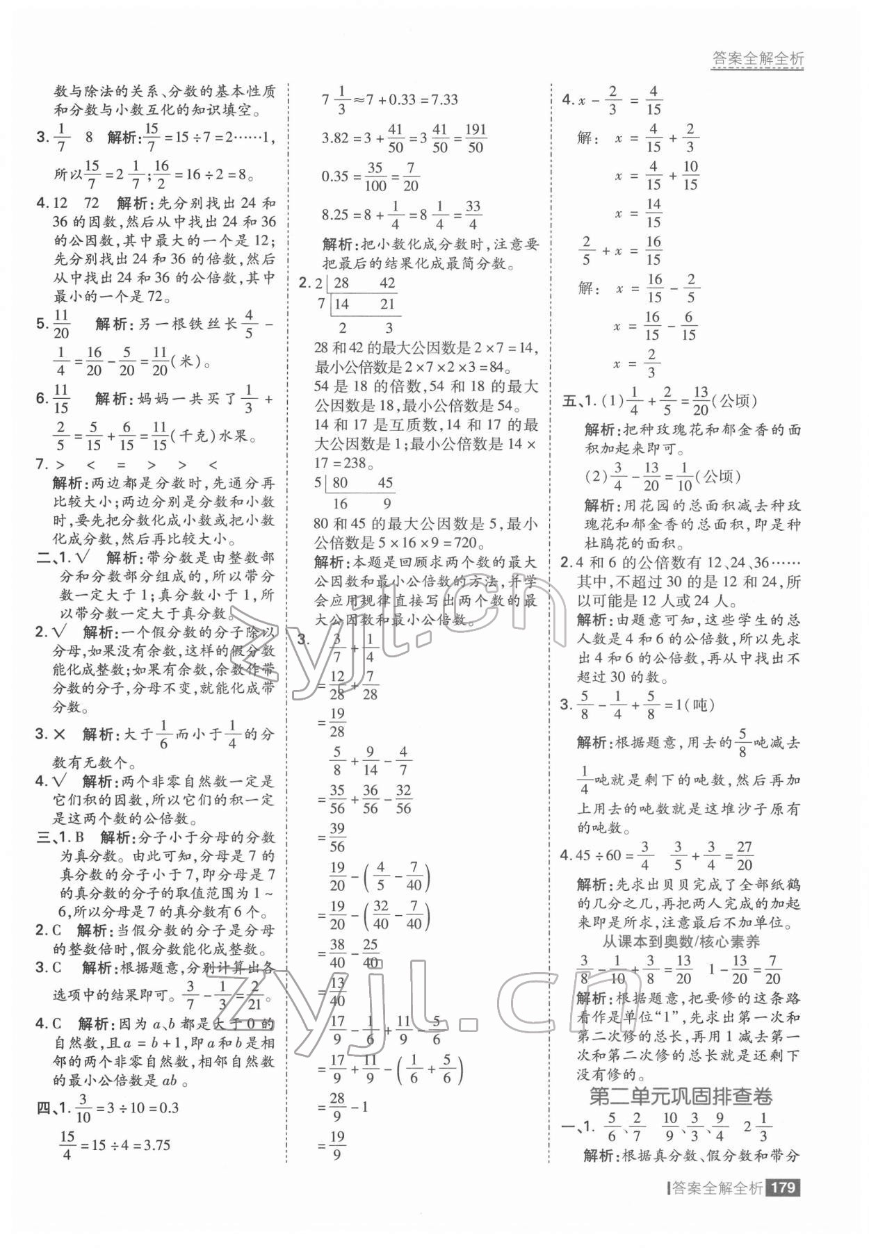 2022年考點集訓與滿分備考五年級數學下冊冀教版 參考答案第11頁