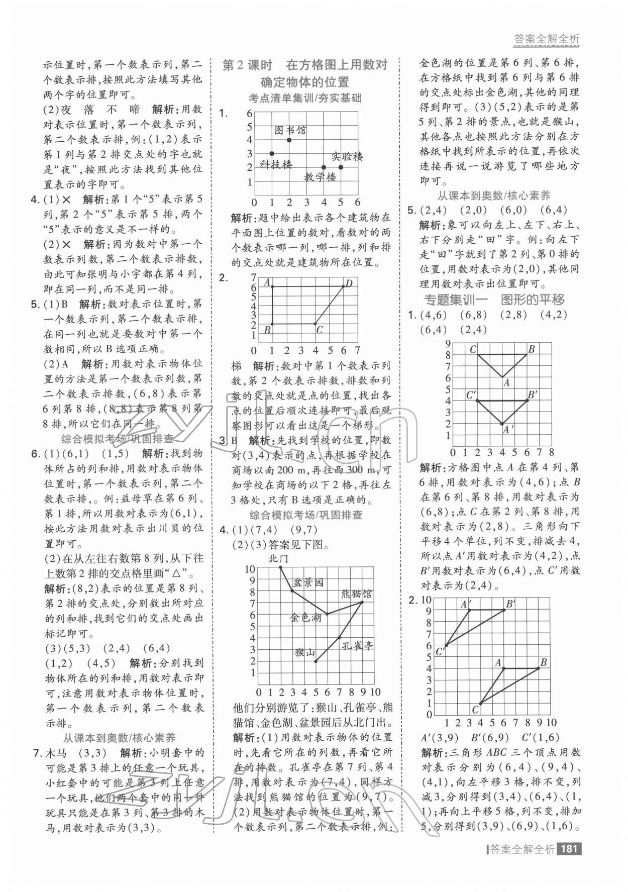 2022年考點集訓與滿分備考六年級數(shù)學下冊冀教版 參考答案第5頁