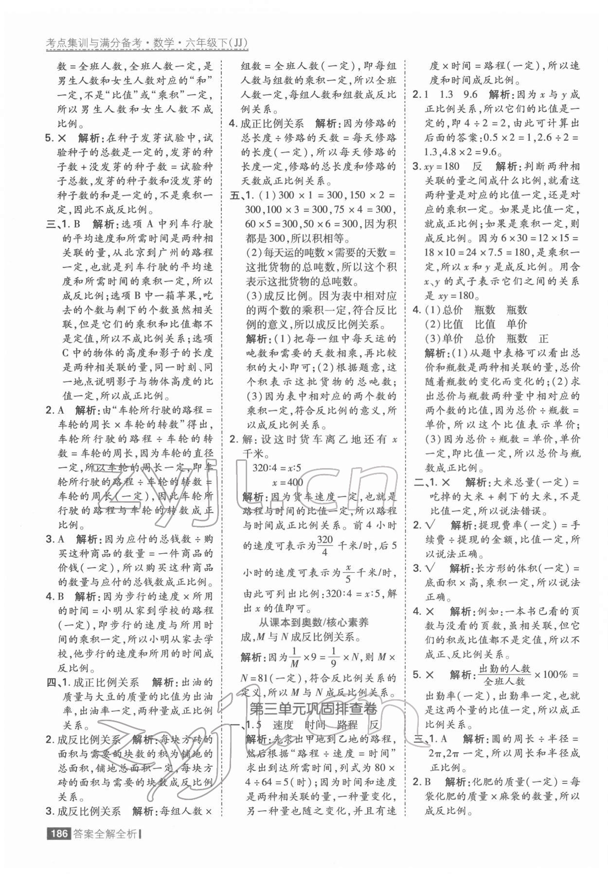 2022年考點(diǎn)集訓(xùn)與滿分備考六年級(jí)數(shù)學(xué)下冊(cè)冀教版 參考答案第10頁(yè)