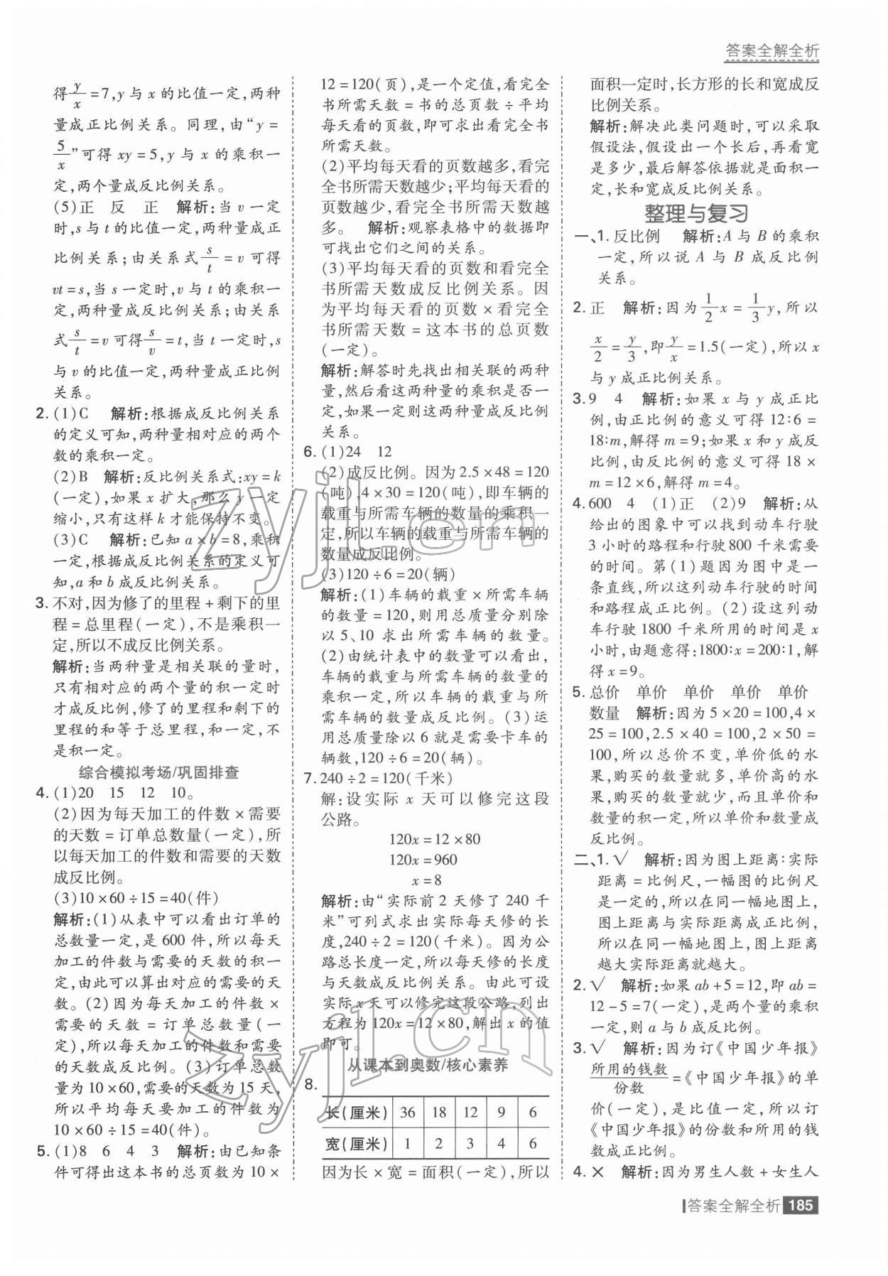 2022年考點(diǎn)集訓(xùn)與滿分備考六年級(jí)數(shù)學(xué)下冊(cè)冀教版 參考答案第9頁