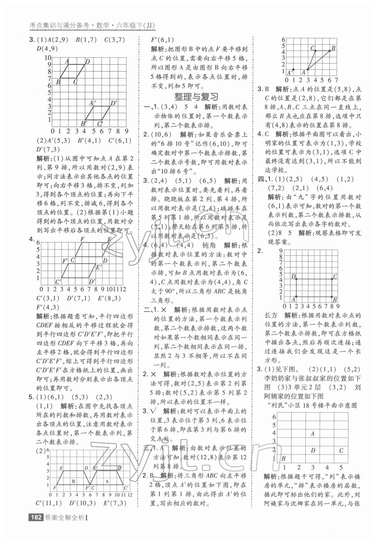 2022年考點集訓(xùn)與滿分備考六年級數(shù)學(xué)下冊冀教版 參考答案第6頁