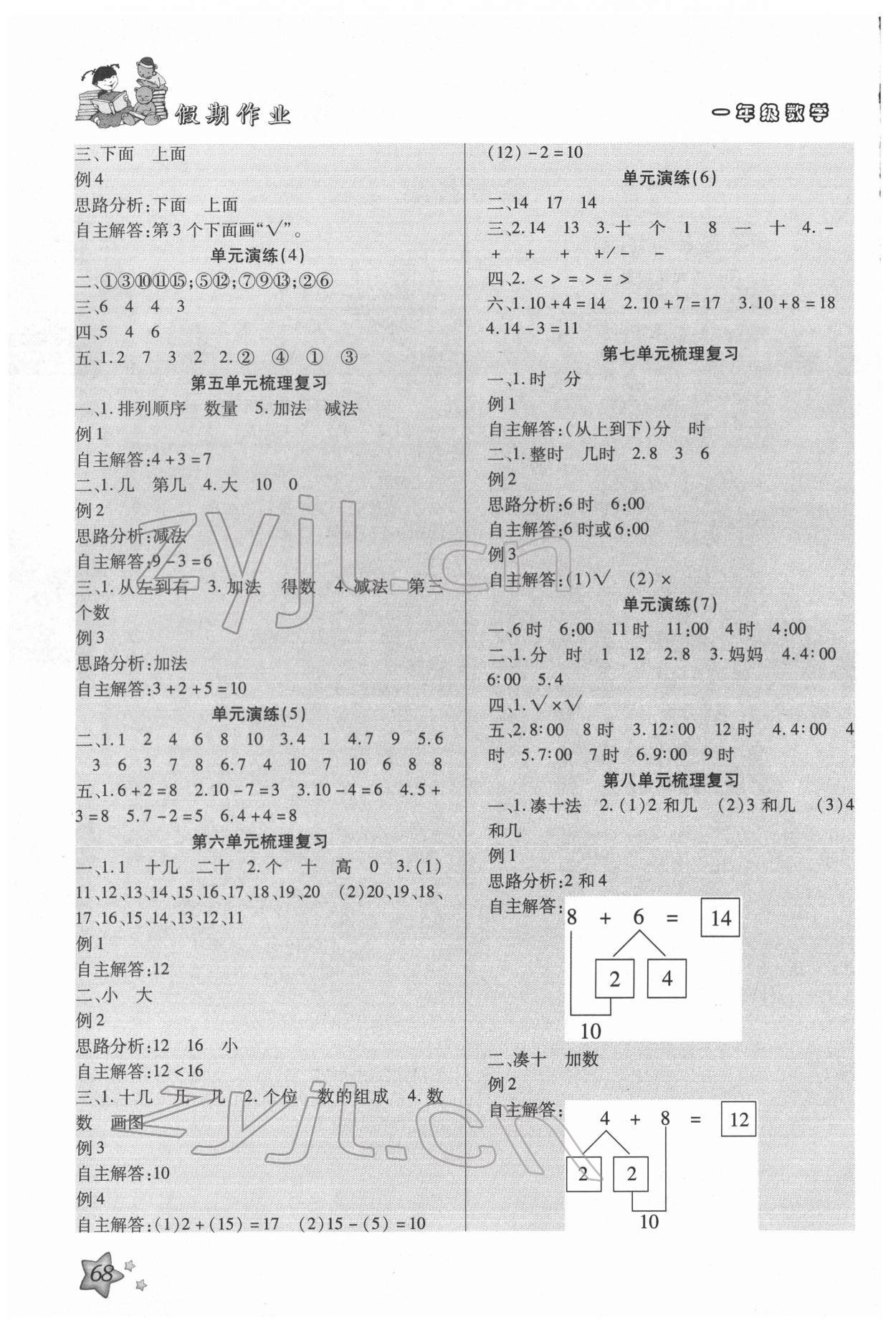 2022年轻松总复习假期作业一年级数学 第2页
