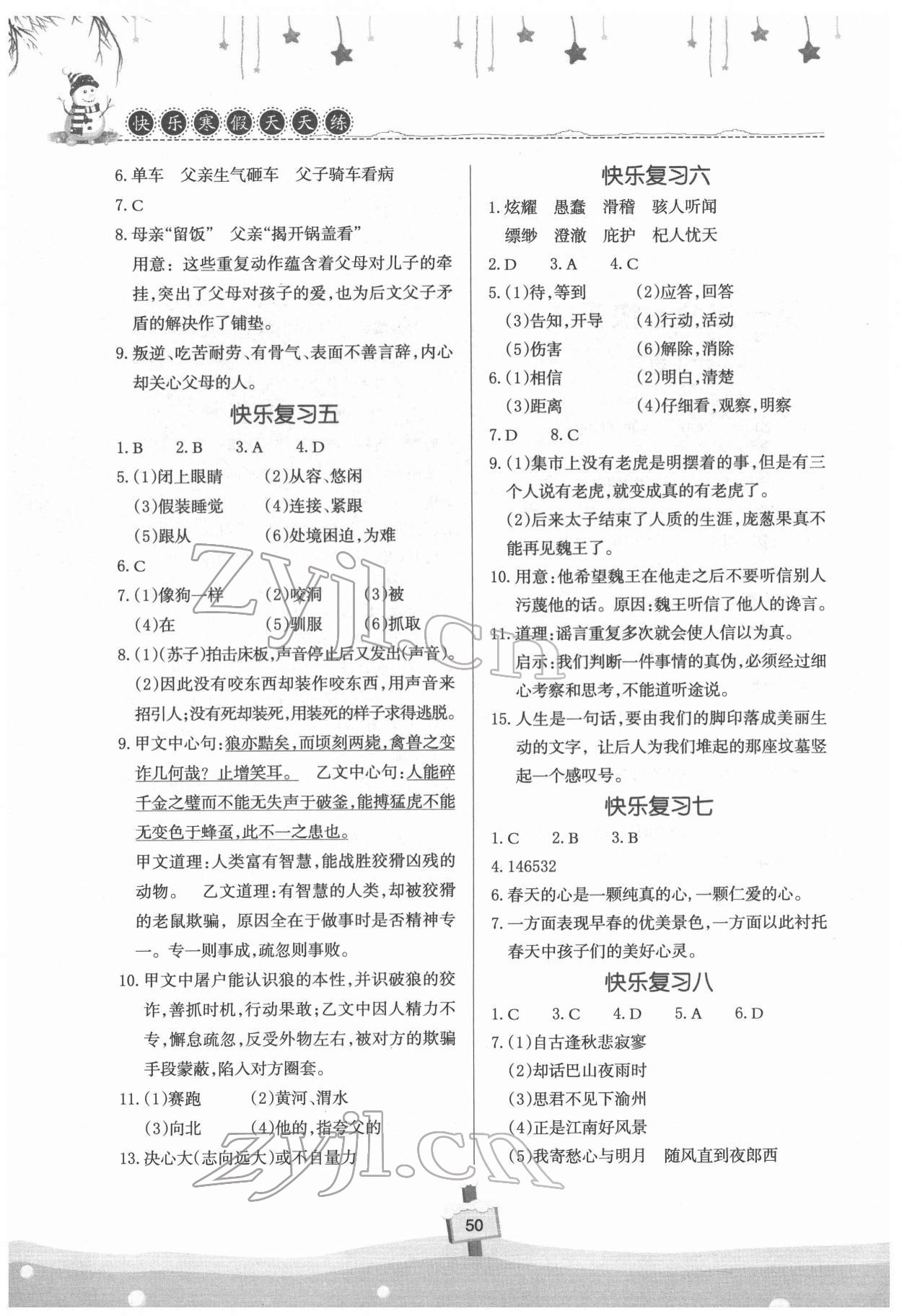 2022年快乐寒假天天练七年级语文 第2页