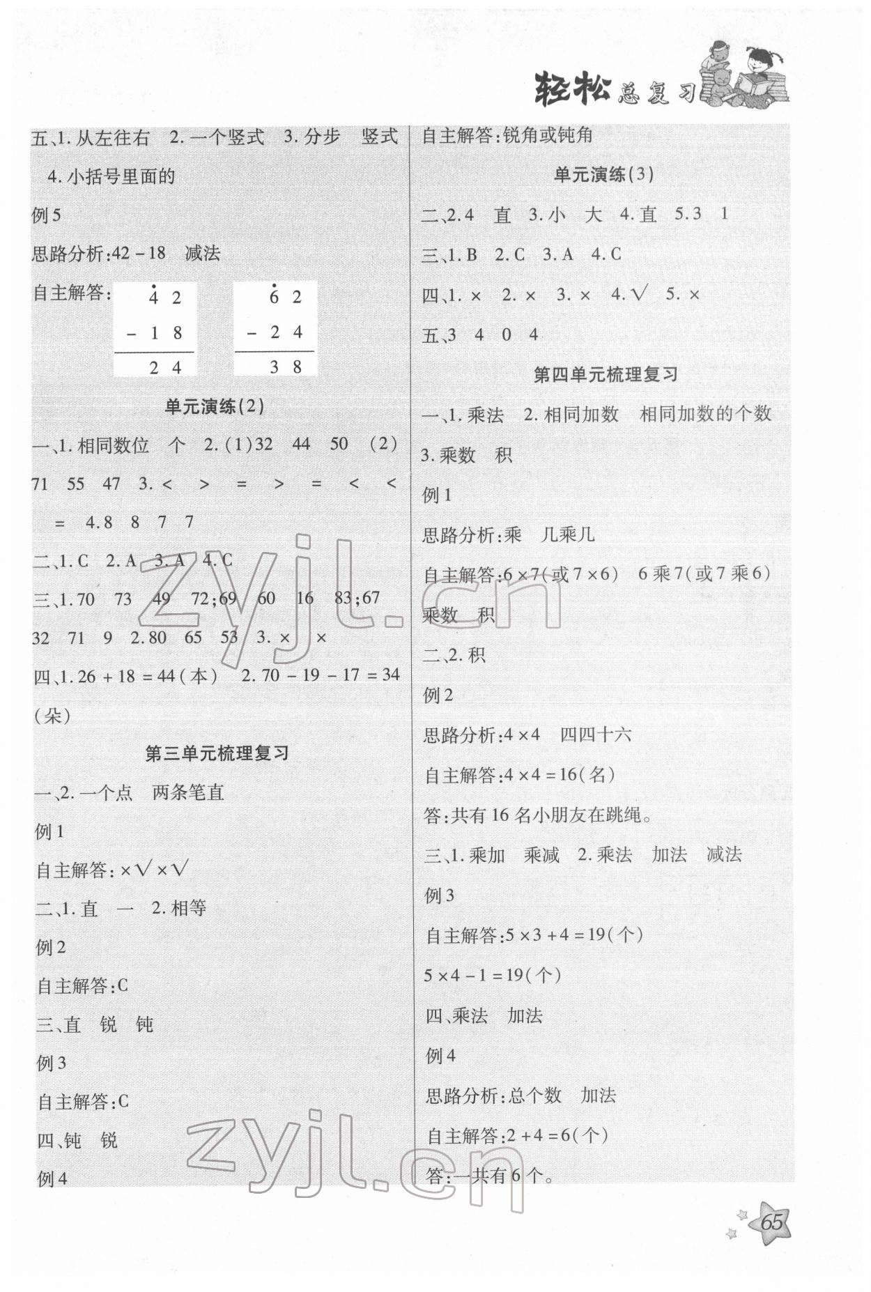 2022年轻松总复习假期作业二年级数学 参考答案第2页