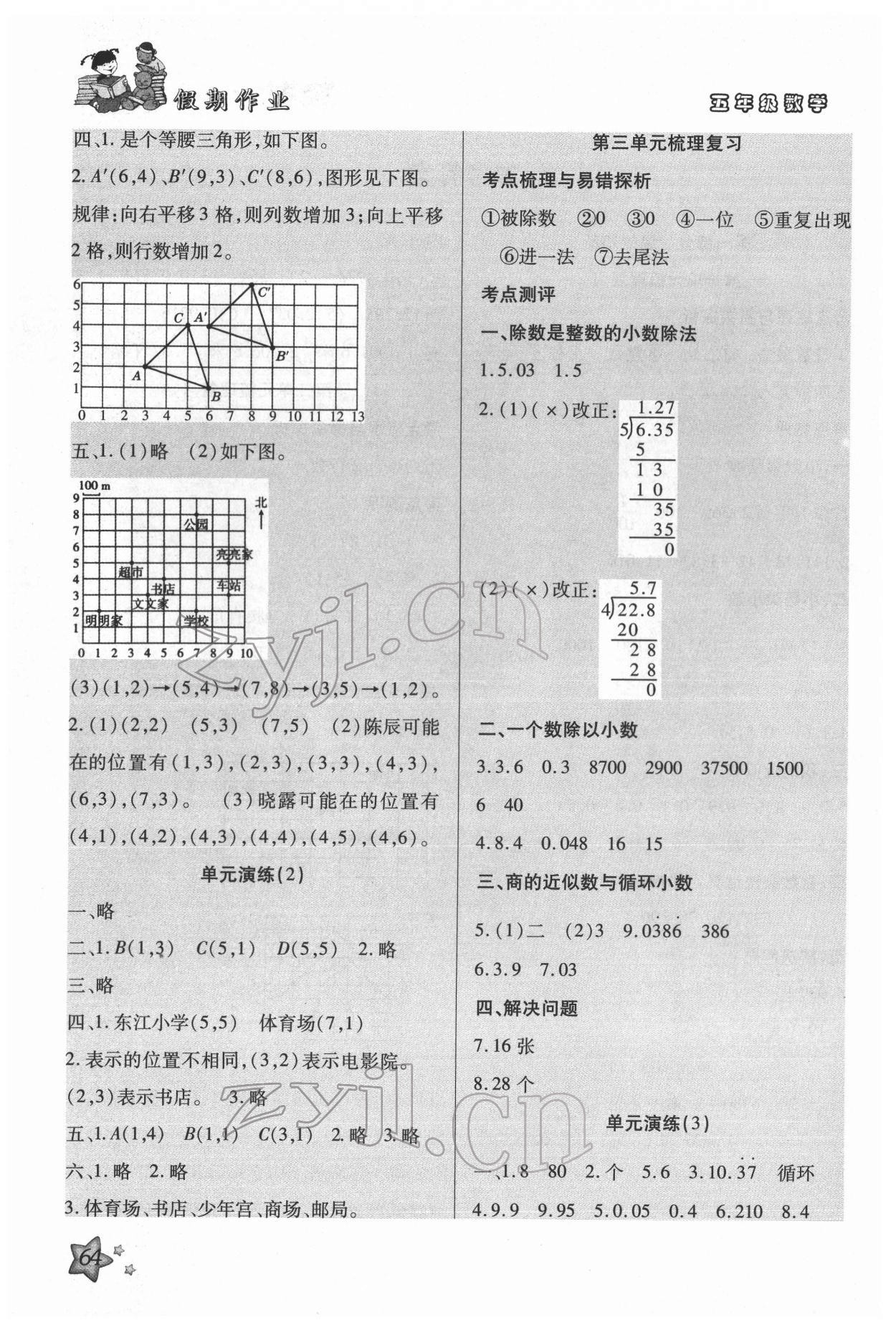 2022年轻松总复习假期作业五年级数学 第2页