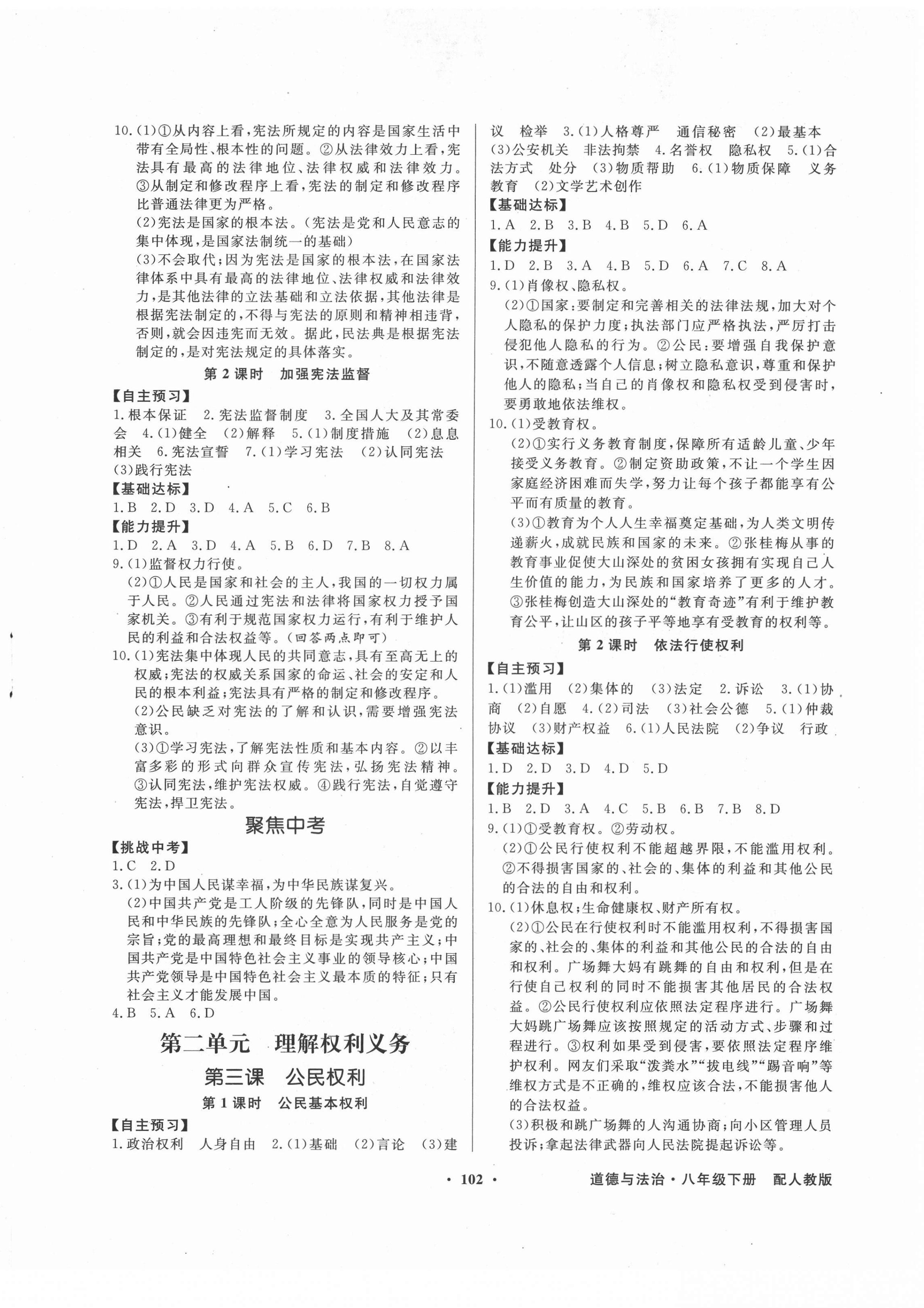 2022年同步导学与优化训练八年级道德与法治下册人教版 第2页