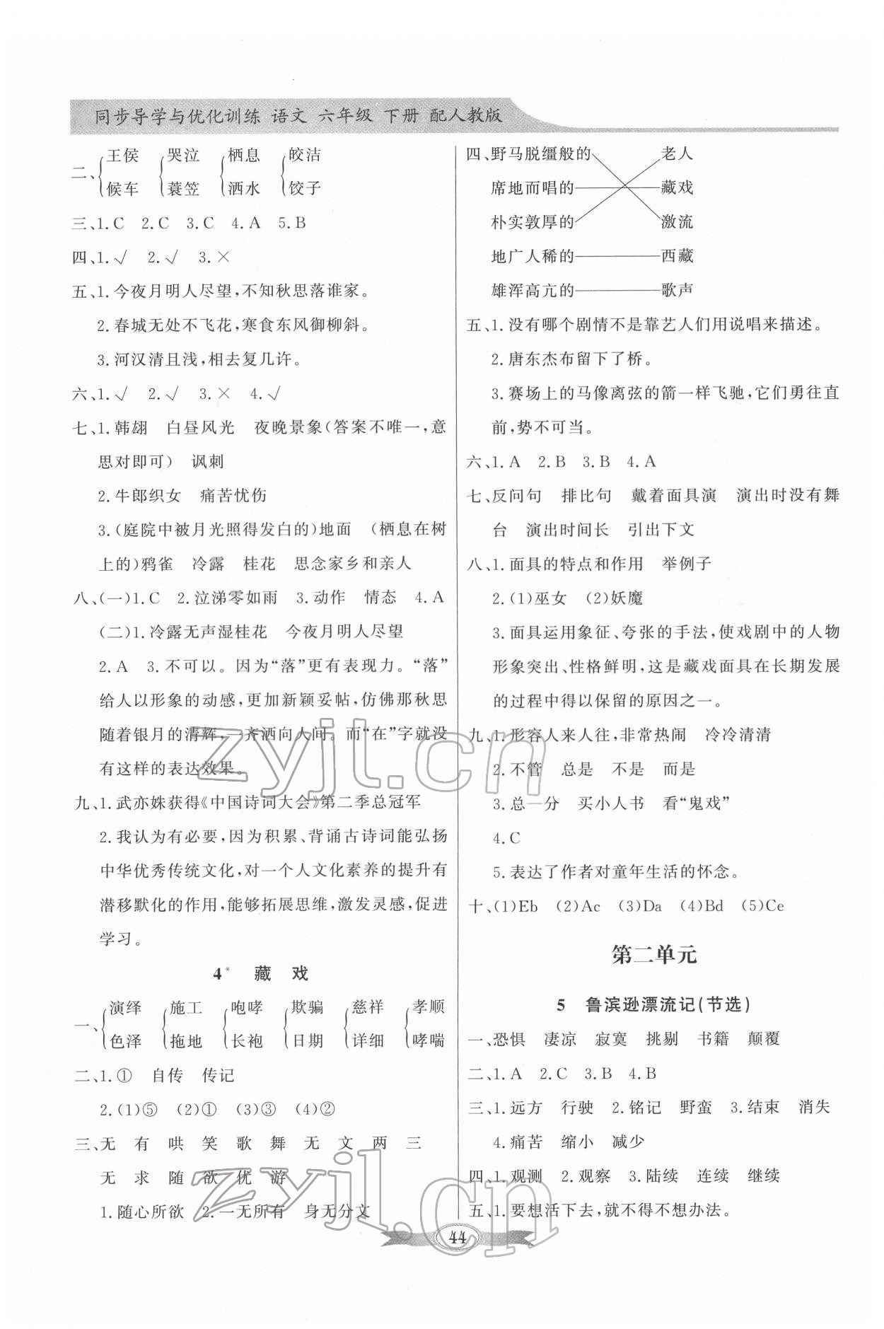 2022年同步導(dǎo)學(xué)與優(yōu)化訓(xùn)練六年級語文下冊人教版 第2頁