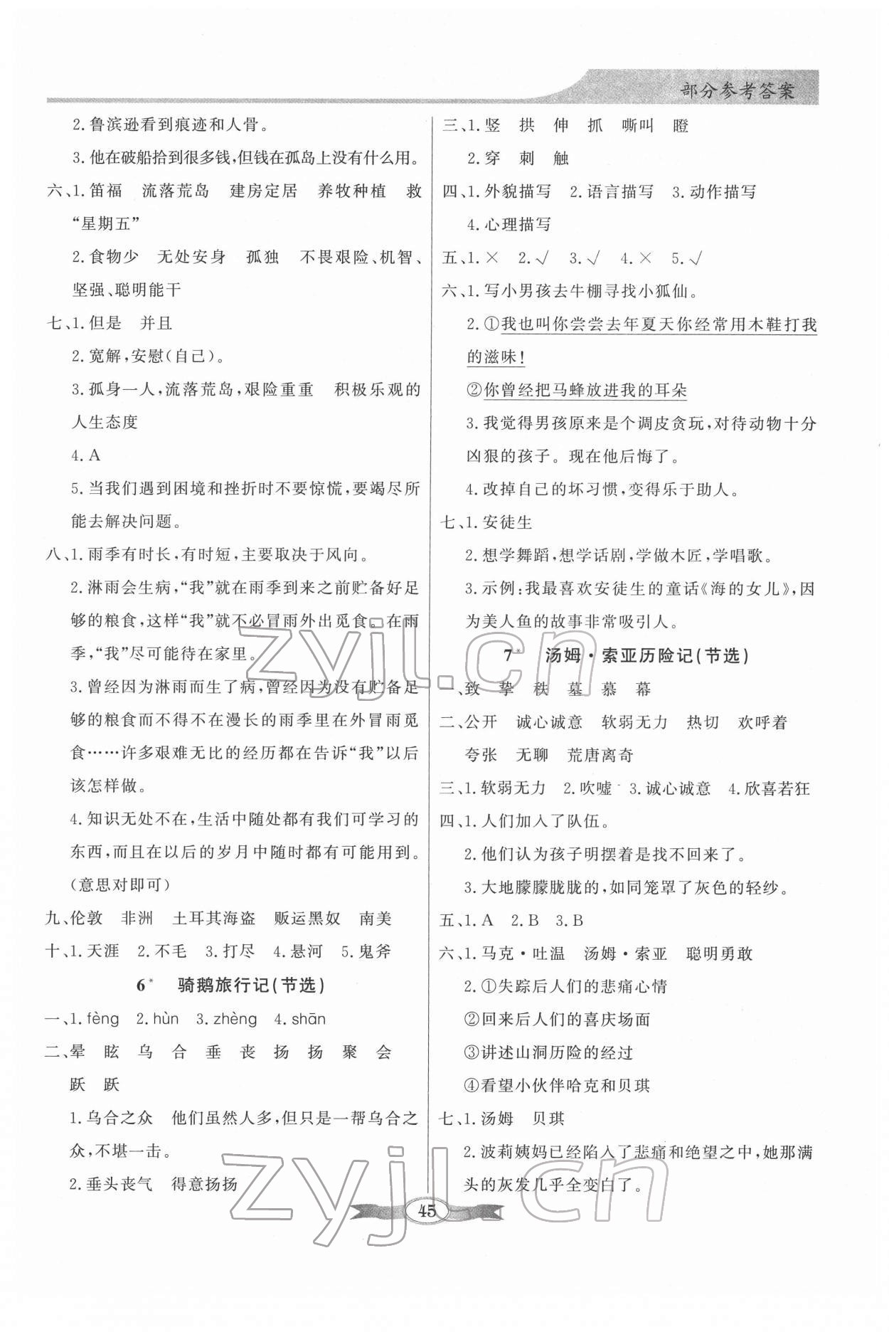 2022年同步導(dǎo)學(xué)與優(yōu)化訓(xùn)練六年級(jí)語(yǔ)文下冊(cè)人教版 第3頁(yè)