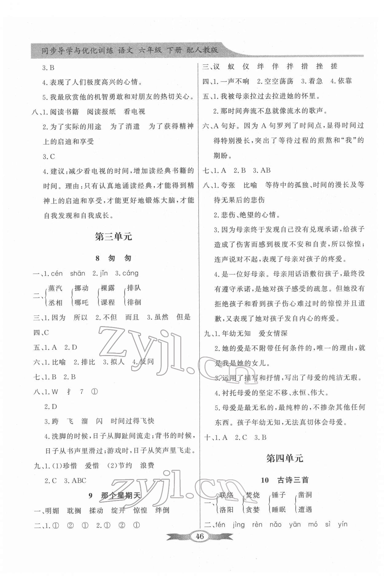 2022年同步導(dǎo)學(xué)與優(yōu)化訓(xùn)練六年級語文下冊人教版 第4頁