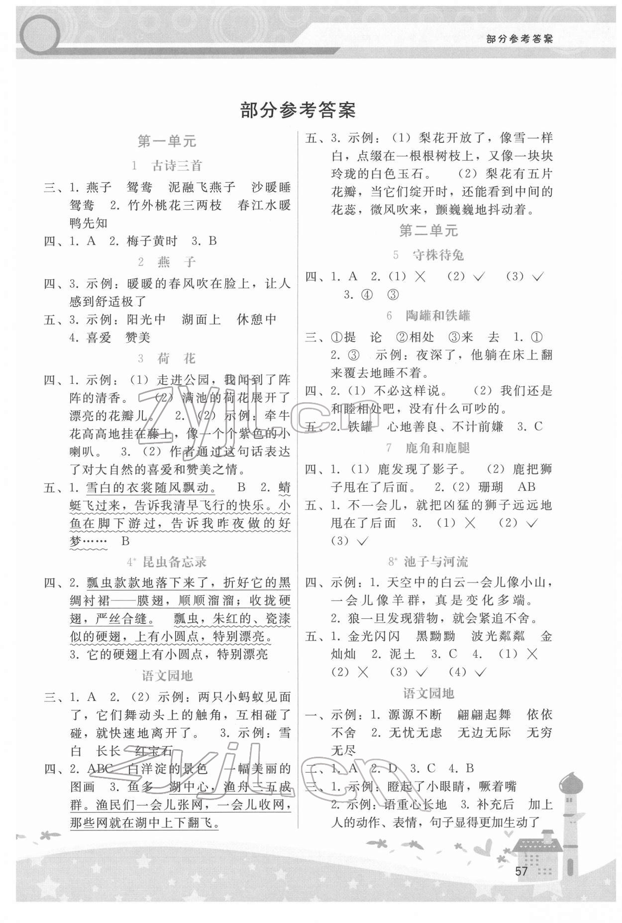 2022年新課程學(xué)習(xí)輔導(dǎo)三年級語文下冊人教版 第1頁